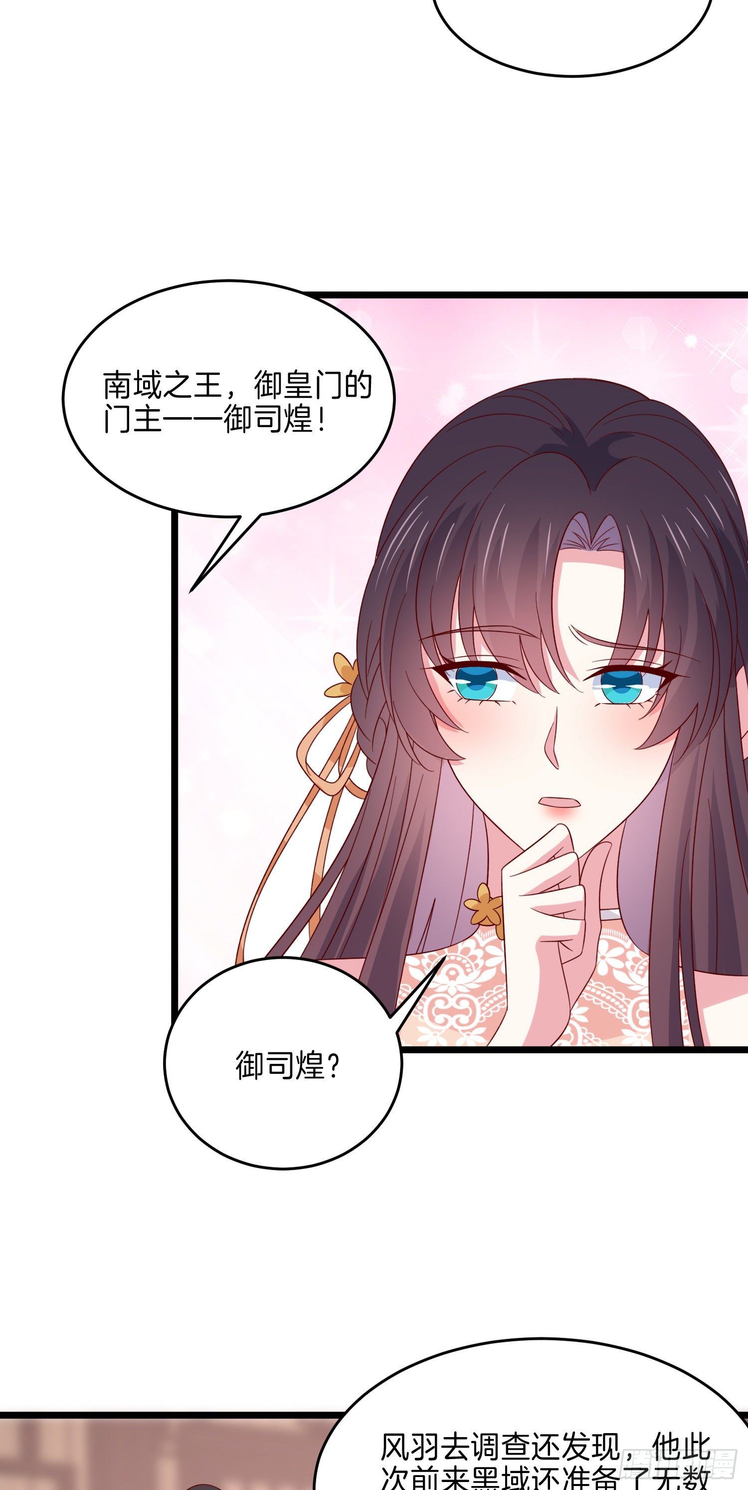 《至尊瞳术师：绝世大小姐》漫画最新章节第二百八十四话 不能离瞳瞳太远免费下拉式在线观看章节第【27】张图片