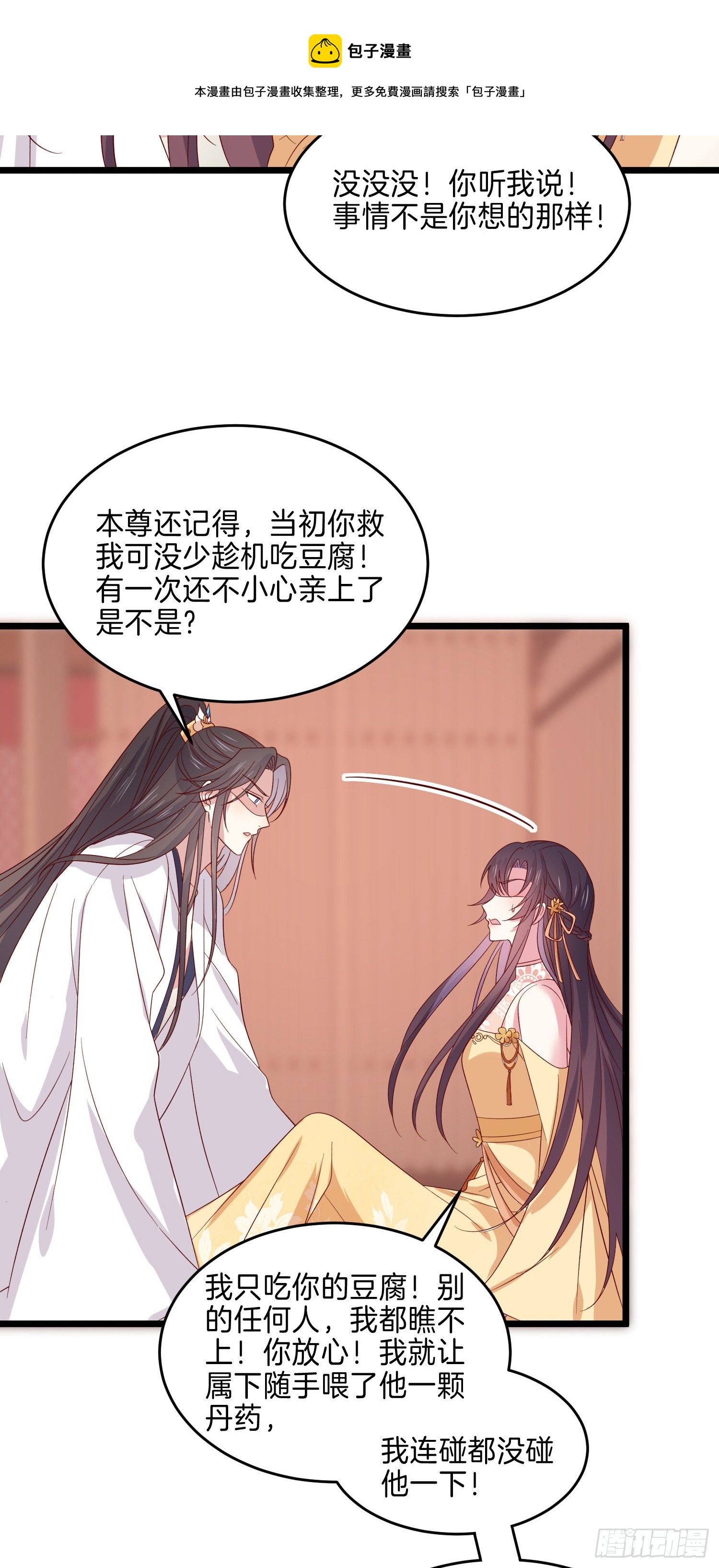 《至尊瞳术师：绝世大小姐》漫画最新章节第二百八十四话 不能离瞳瞳太远免费下拉式在线观看章节第【31】张图片