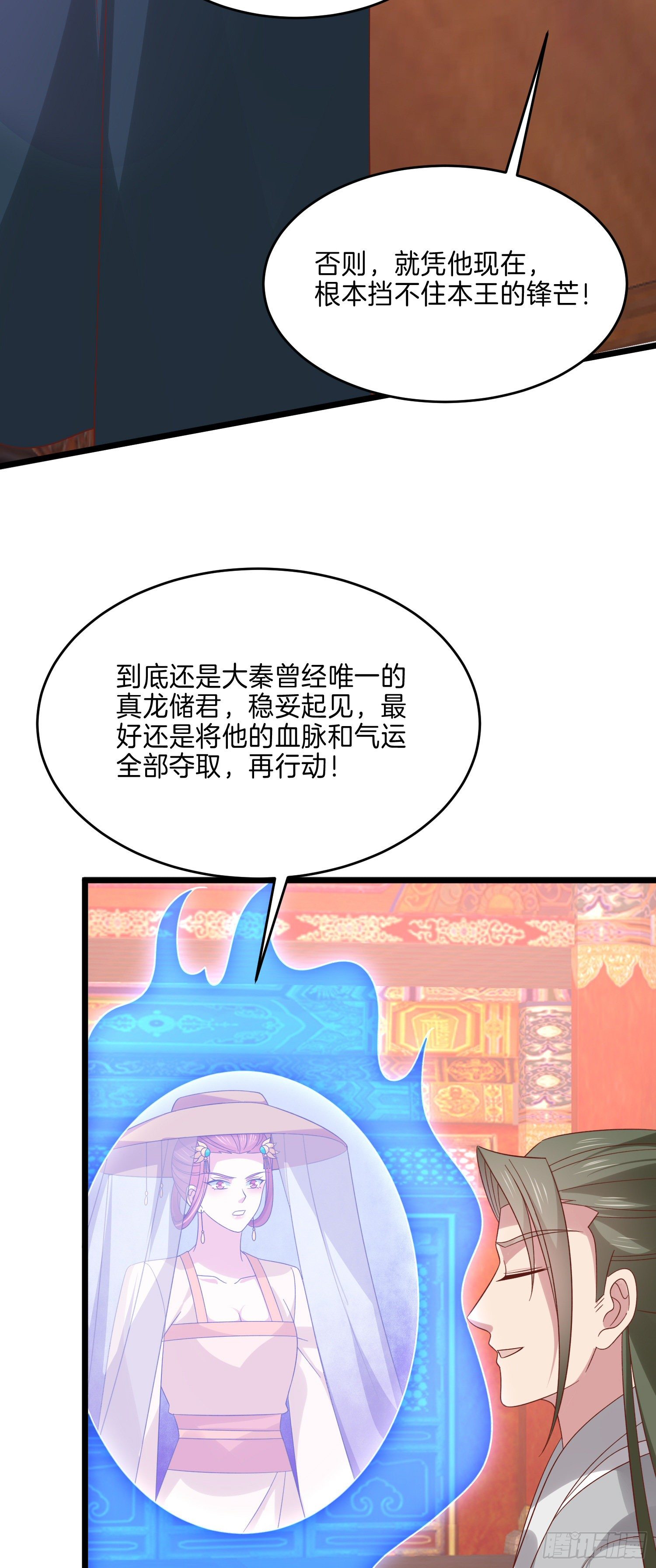 《至尊瞳术师：绝世大小姐》漫画最新章节第二百八十五话 谣言四起免费下拉式在线观看章节第【12】张图片