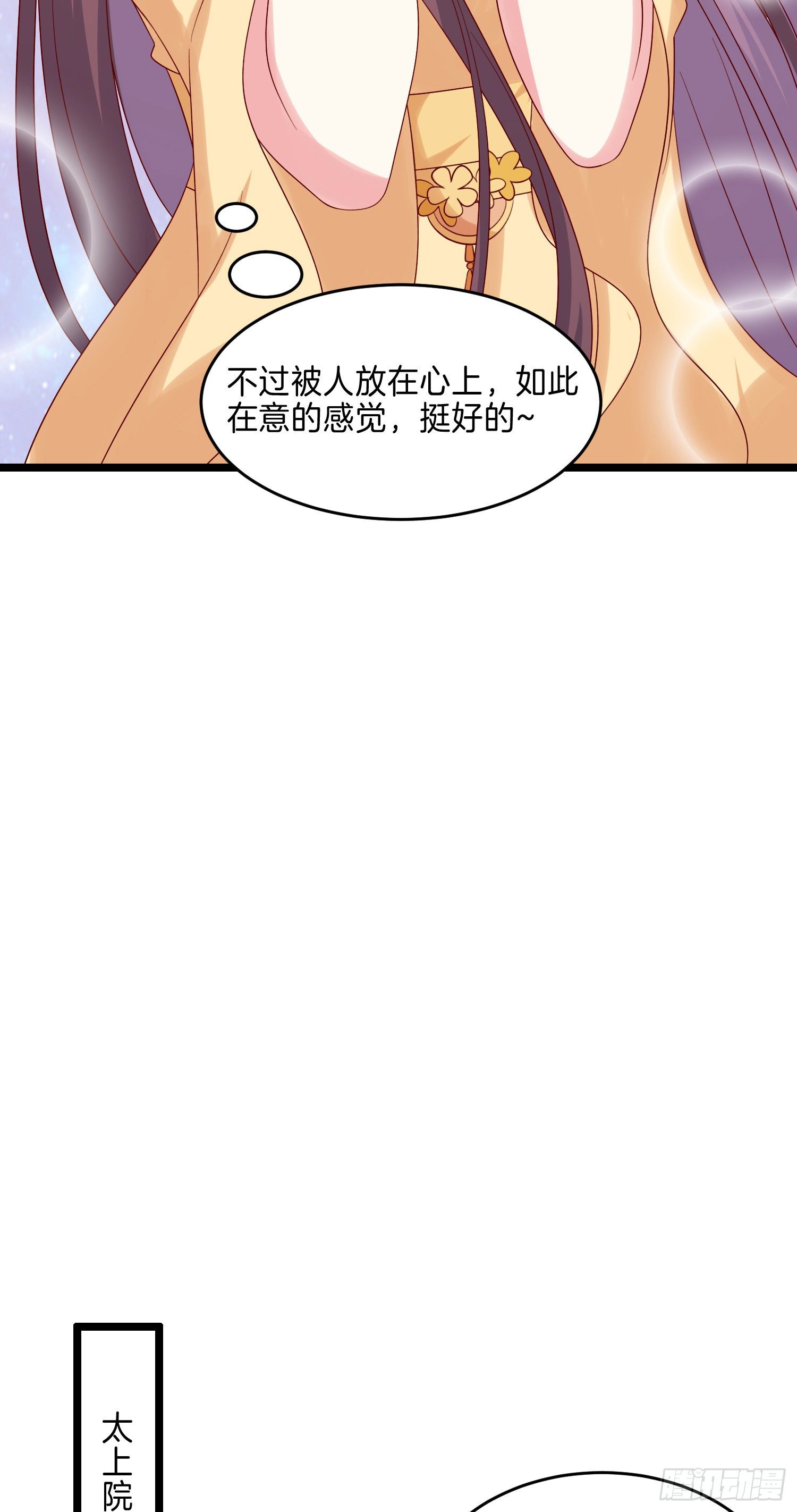 《至尊瞳术师：绝世大小姐》漫画最新章节第二百八十五话 谣言四起免费下拉式在线观看章节第【21】张图片