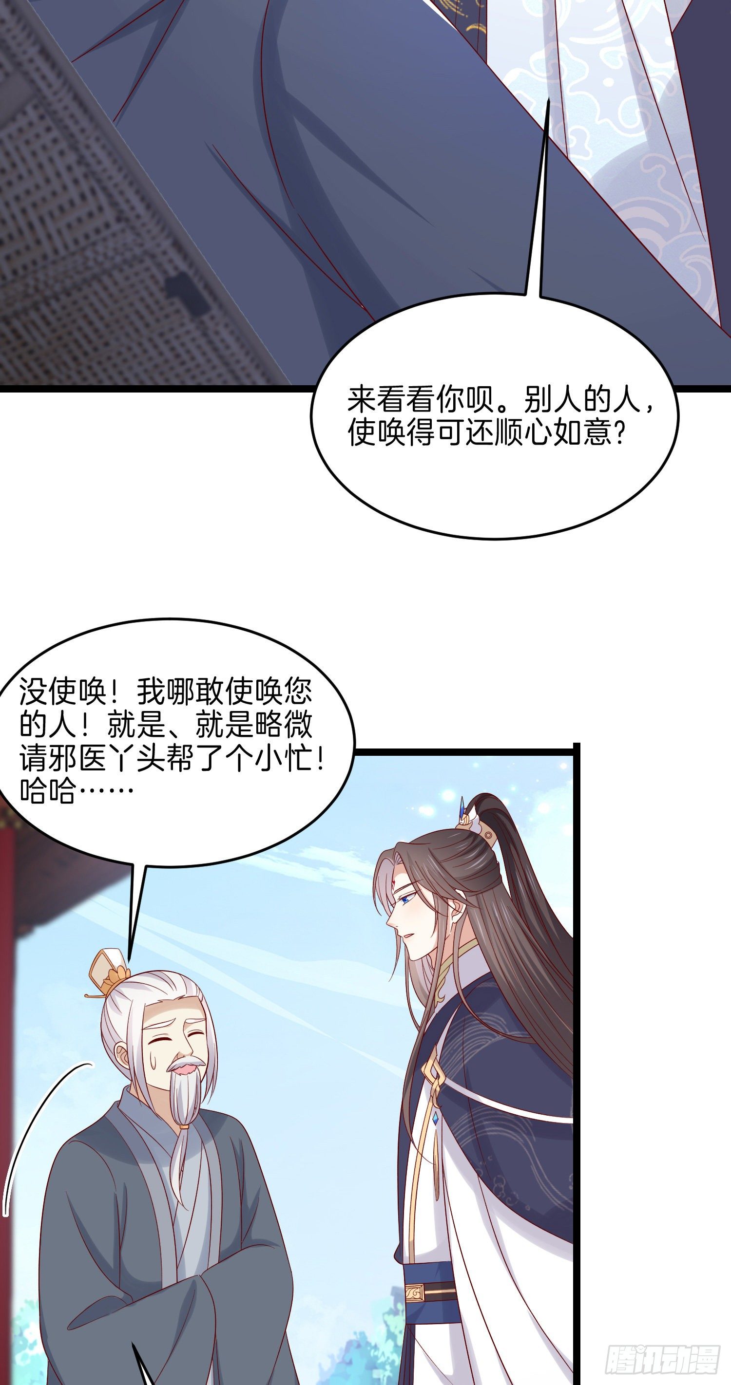 《至尊瞳术师：绝世大小姐》漫画最新章节第二百八十五话 谣言四起免费下拉式在线观看章节第【24】张图片