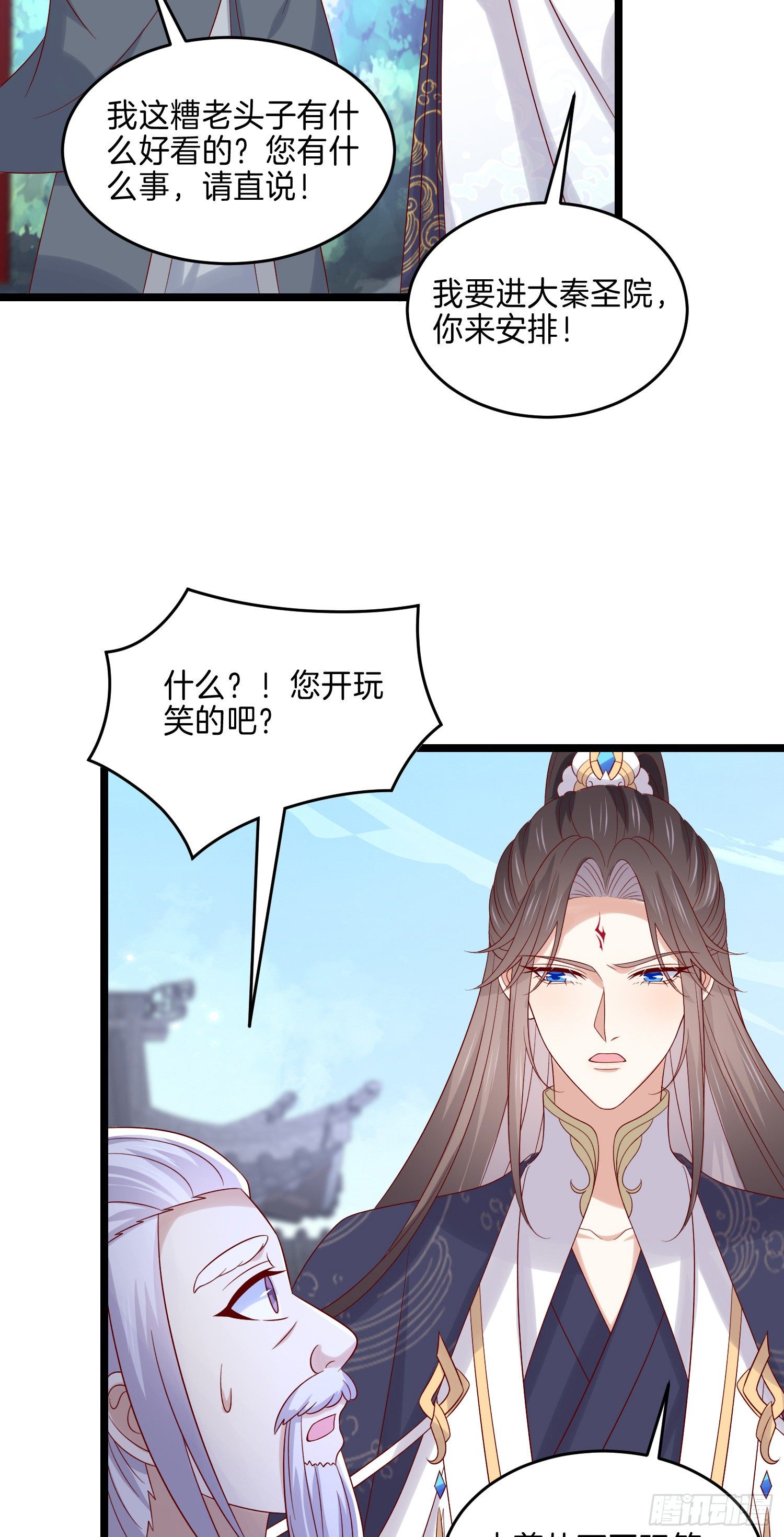 《至尊瞳术师：绝世大小姐》漫画最新章节第二百八十五话 谣言四起免费下拉式在线观看章节第【25】张图片