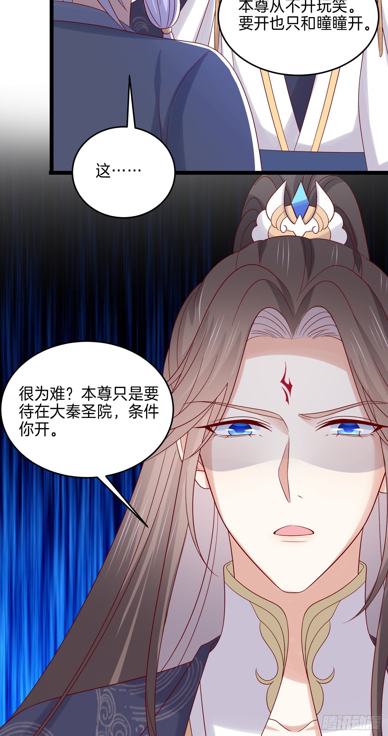 《至尊瞳术师：绝世大小姐》漫画最新章节第二百八十五话 谣言四起免费下拉式在线观看章节第【26】张图片