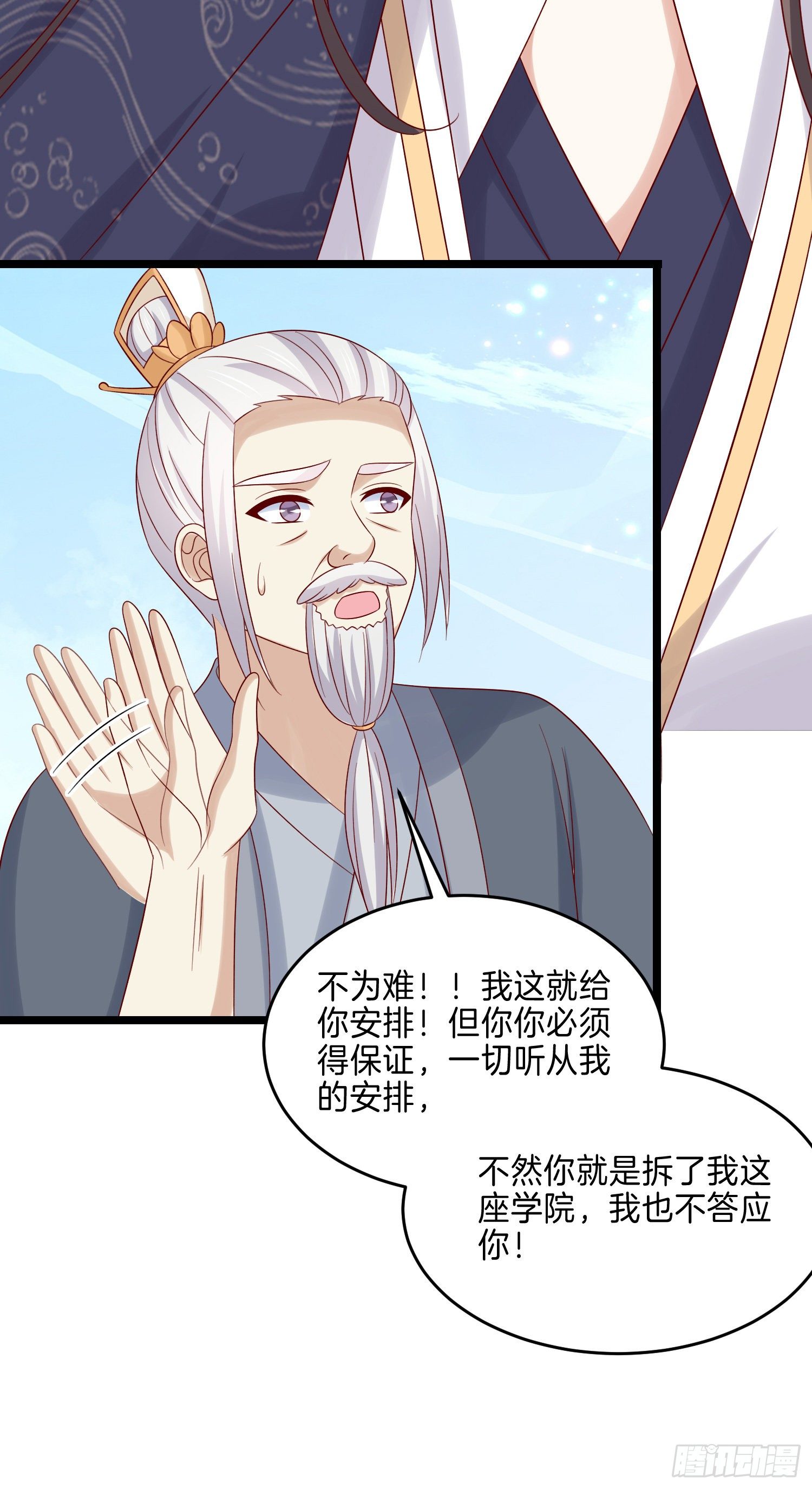 《至尊瞳术师：绝世大小姐》漫画最新章节第二百八十五话 谣言四起免费下拉式在线观看章节第【27】张图片