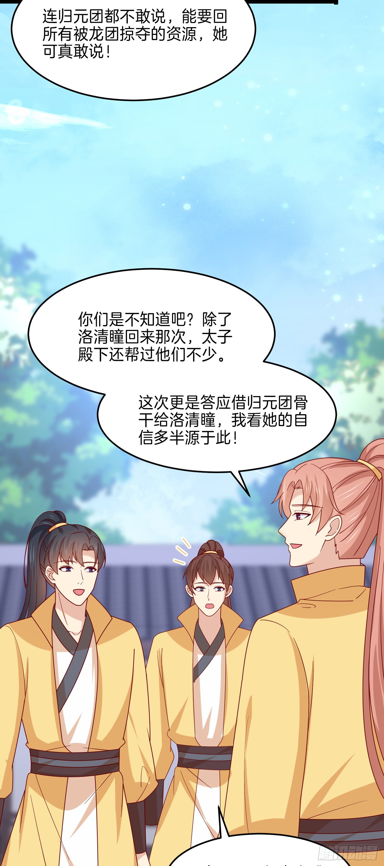 《至尊瞳术师：绝世大小姐》漫画最新章节第二百八十六话 宣战免费下拉式在线观看章节第【18】张图片