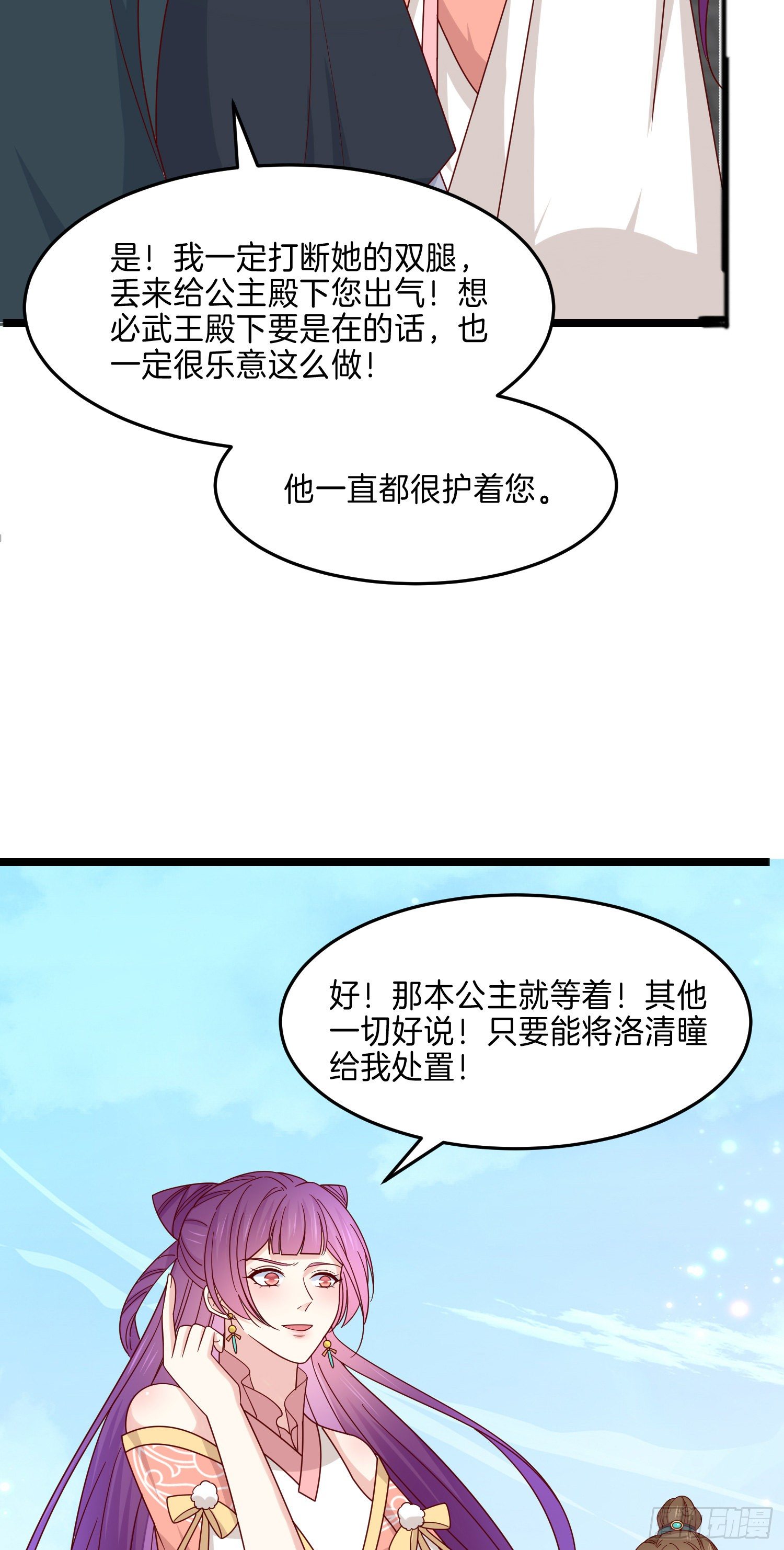 《至尊瞳术师：绝世大小姐》漫画最新章节第二百八十六话 宣战免费下拉式在线观看章节第【27】张图片