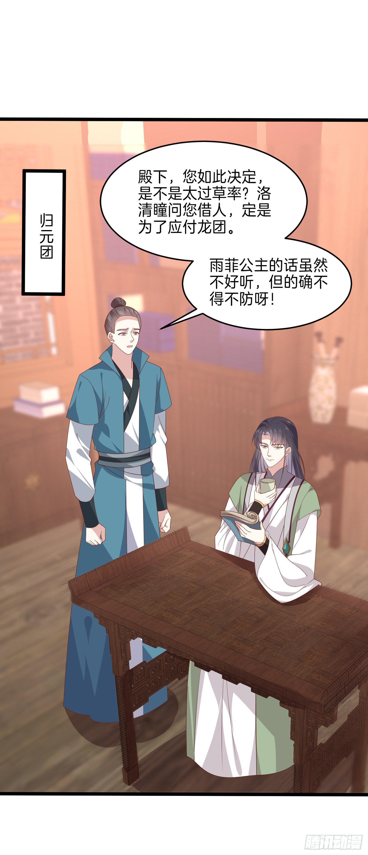 《至尊瞳术师：绝世大小姐》漫画最新章节第二百八十六话 宣战免费下拉式在线观看章节第【3】张图片