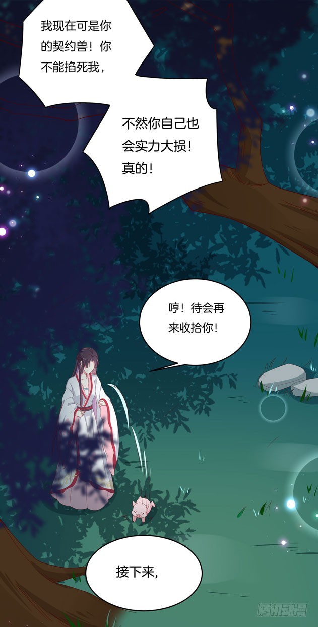 《至尊瞳术师：绝世大小姐》漫画最新章节第三话 恶女调戏良家美男？免费下拉式在线观看章节第【50】张图片