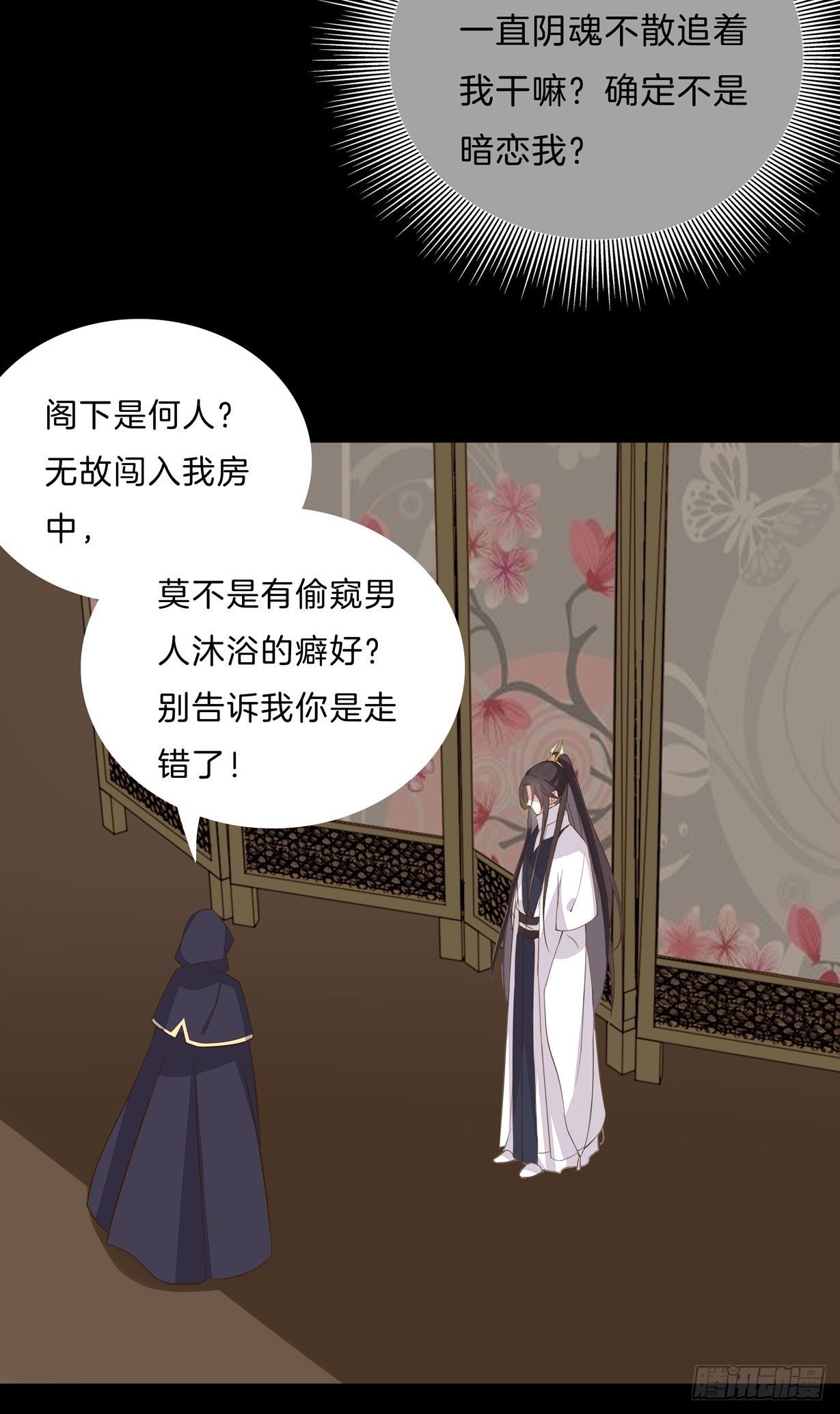 《至尊瞳术师：绝世大小姐》漫画最新章节第三十一话 真的是男人？免费下拉式在线观看章节第【3】张图片