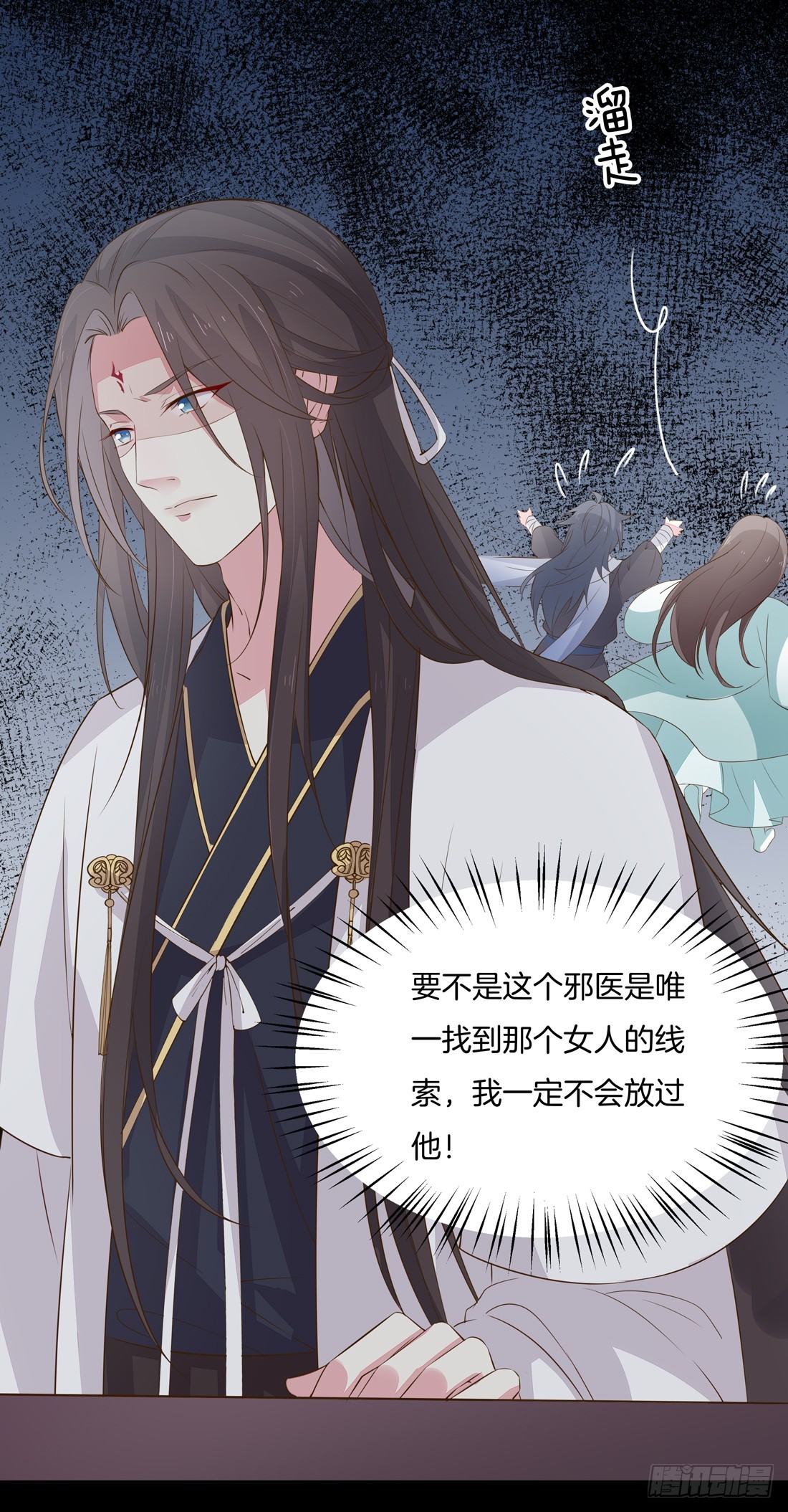 《至尊瞳术师：绝世大小姐》漫画最新章节第三十三话 竟敢觊觎我？免费下拉式在线观看章节第【44】张图片