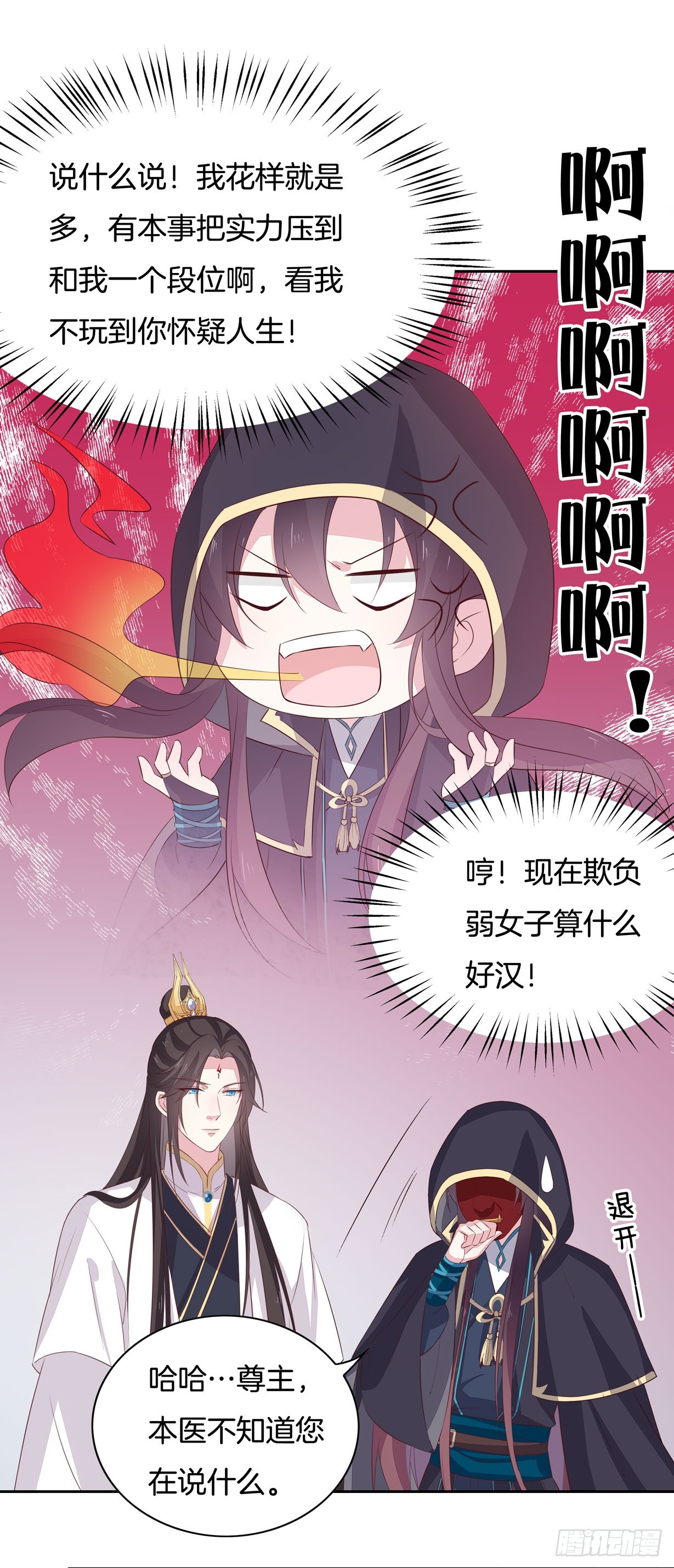 《至尊瞳术师：绝世大小姐》漫画最新章节第三十七话 我家尊主有请免费下拉式在线观看章节第【41】张图片