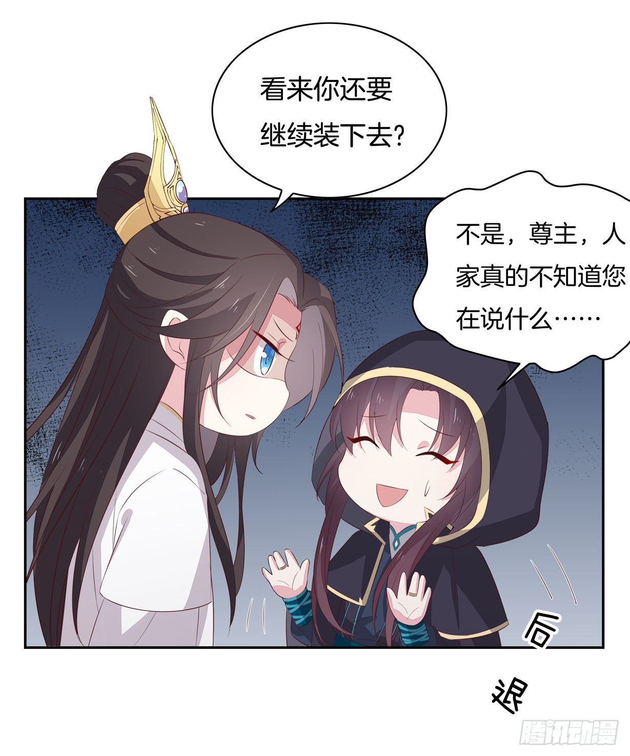 《至尊瞳术师：绝世大小姐》漫画最新章节第三十七话 我家尊主有请免费下拉式在线观看章节第【45】张图片