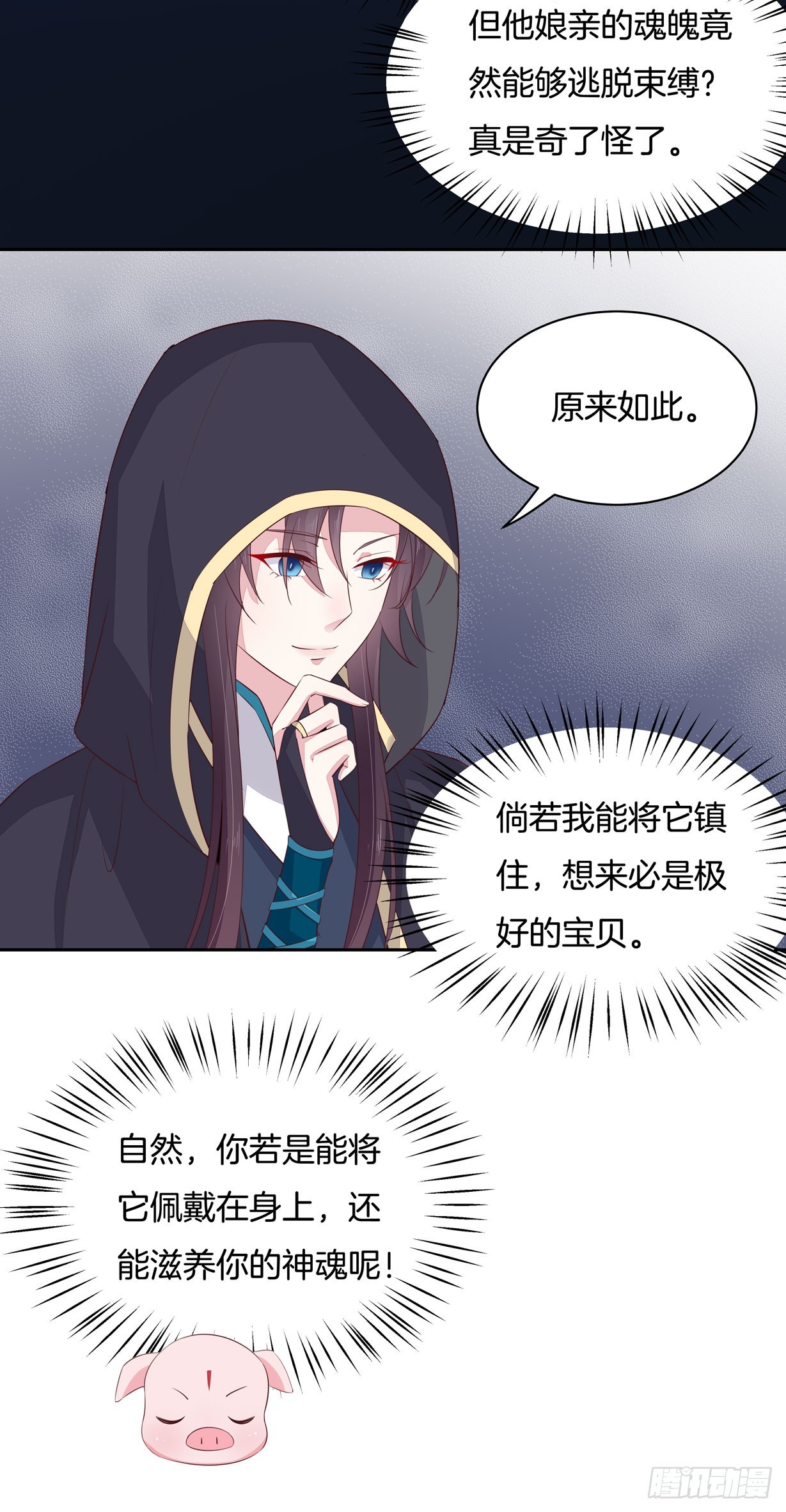 《至尊瞳术师：绝世大小姐》漫画最新章节第三十七话 我家尊主有请免费下拉式在线观看章节第【9】张图片