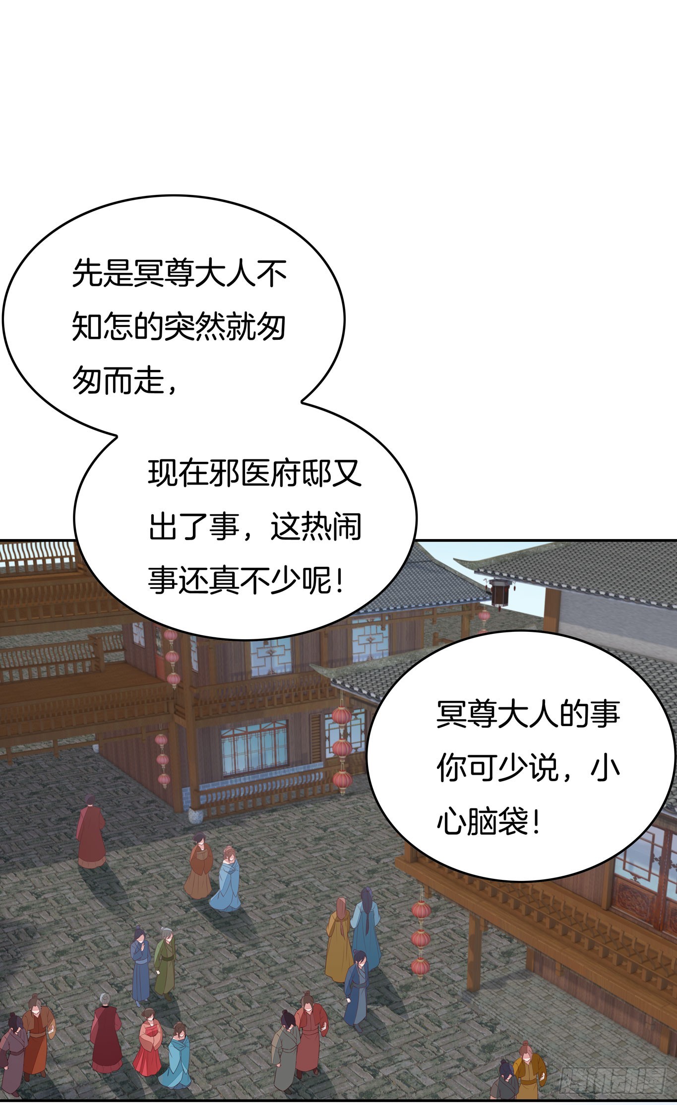 《至尊瞳术师：绝世大小姐》漫画最新章节第四十六话 断袖情人？免费下拉式在线观看章节第【3】张图片