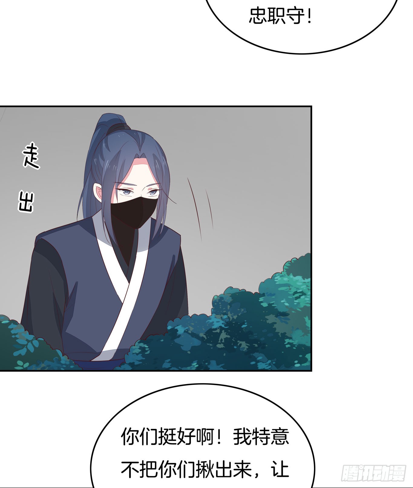 《至尊瞳术师：绝世大小姐》漫画最新章节第四十六话 断袖情人？免费下拉式在线观看章节第【36】张图片