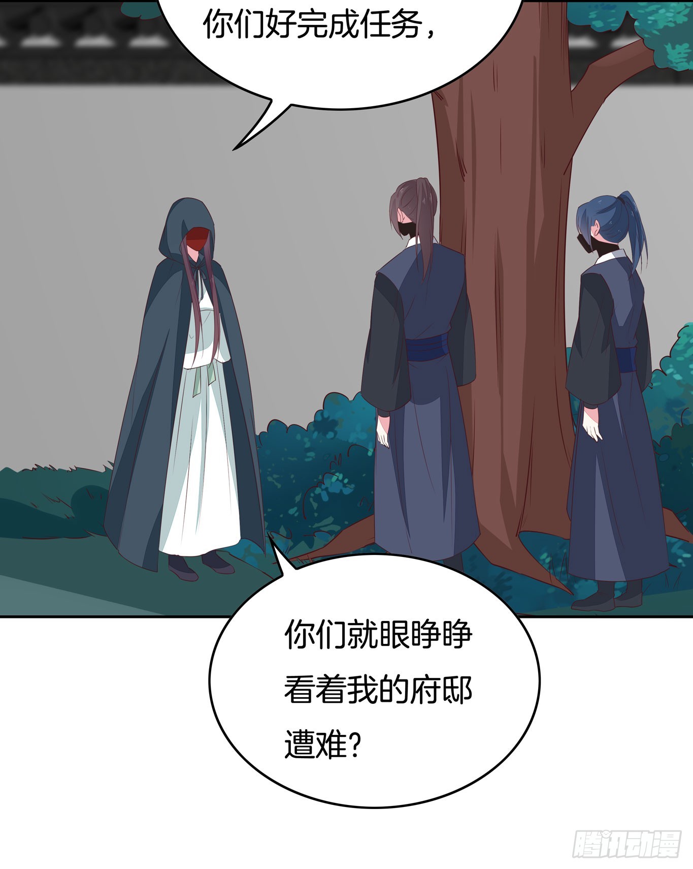 《至尊瞳术师：绝世大小姐》漫画最新章节第四十六话 断袖情人？免费下拉式在线观看章节第【37】张图片