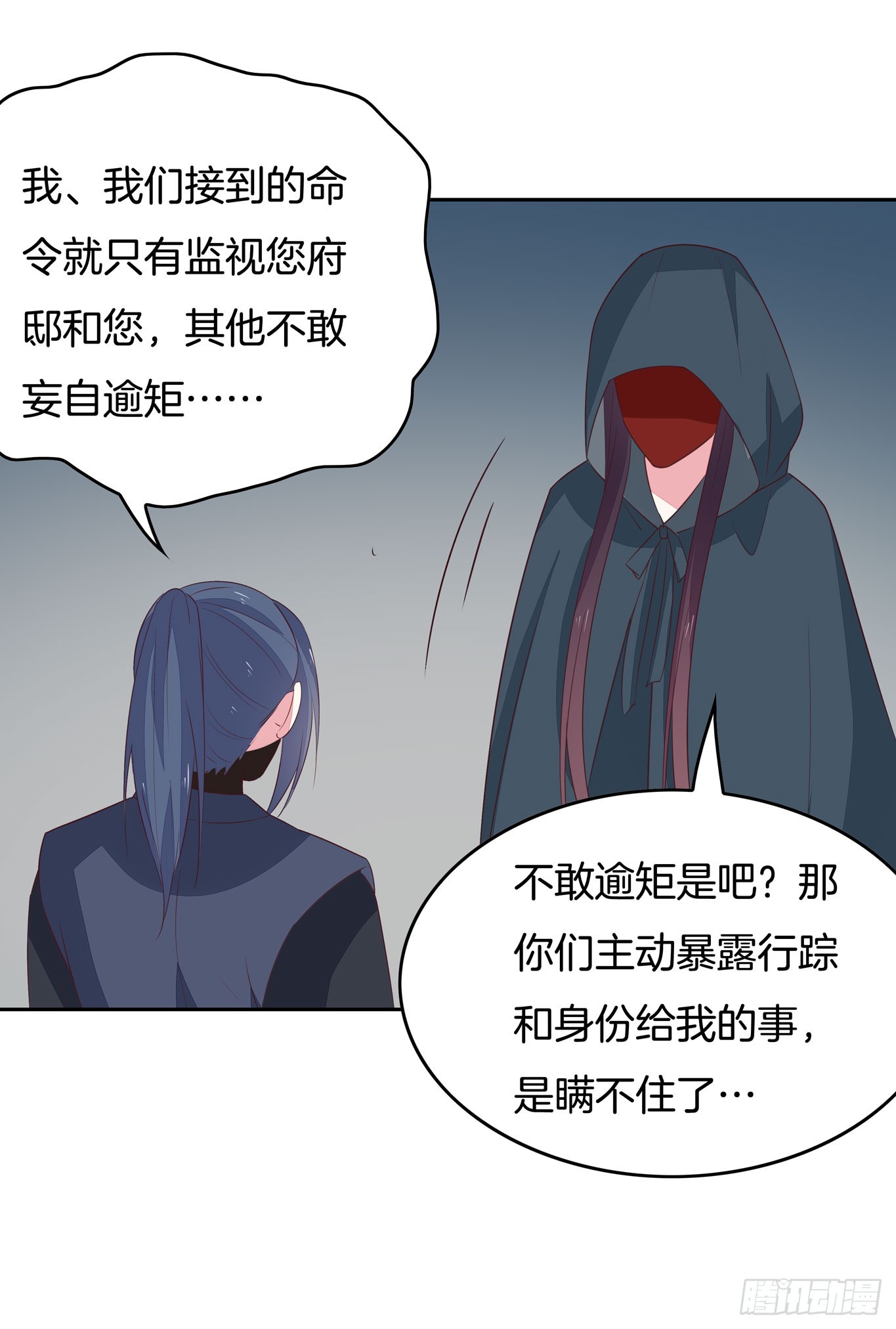 《至尊瞳术师：绝世大小姐》漫画最新章节第四十六话 断袖情人？免费下拉式在线观看章节第【38】张图片