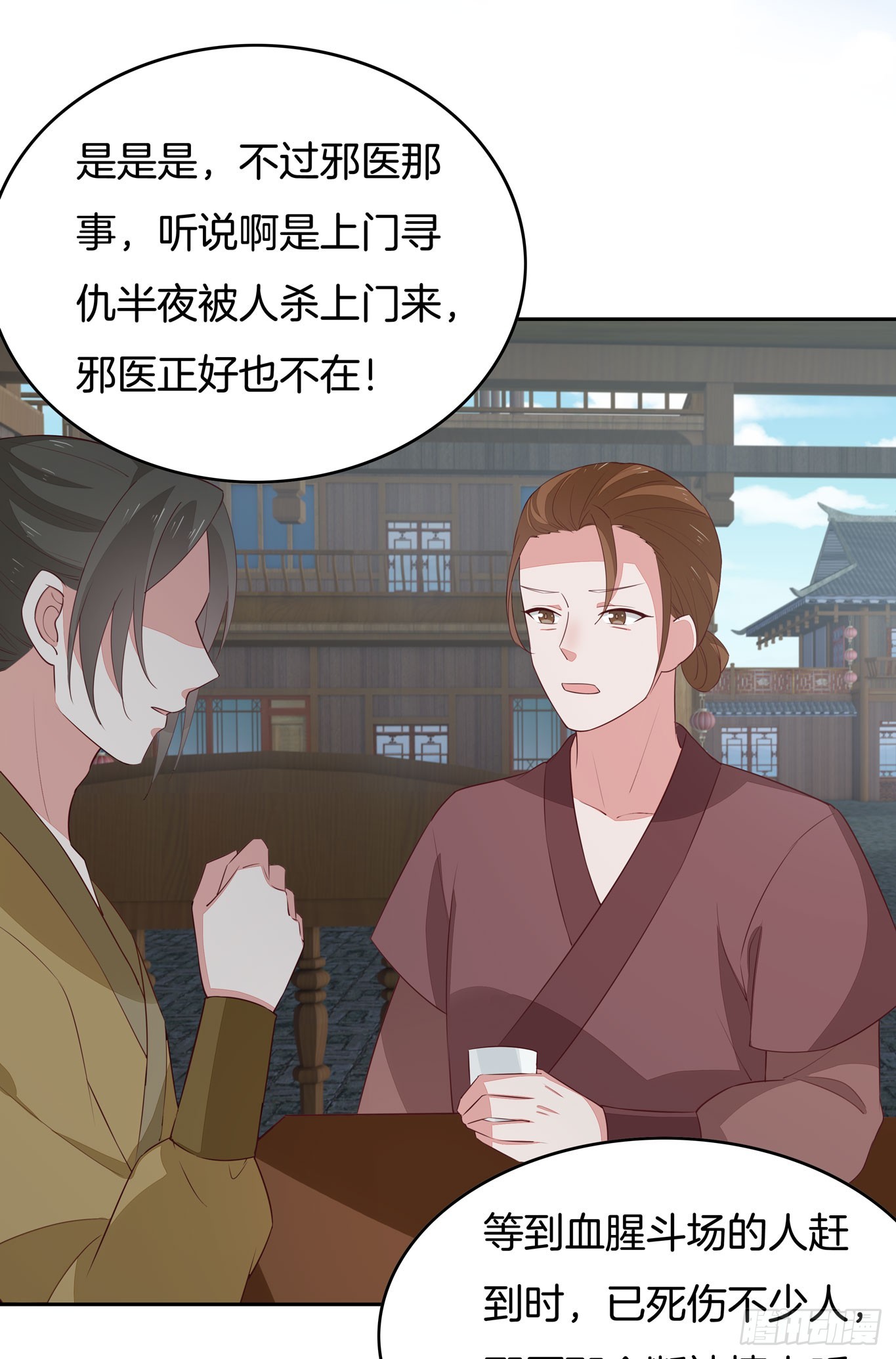 《至尊瞳术师：绝世大小姐》漫画最新章节第四十六话 断袖情人？免费下拉式在线观看章节第【4】张图片