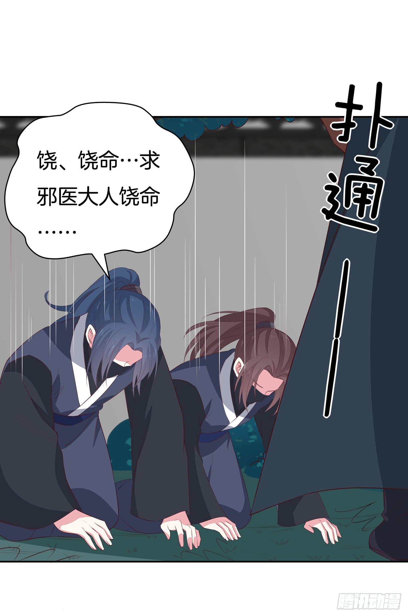 《至尊瞳术师：绝世大小姐》漫画最新章节第四十六话 断袖情人？免费下拉式在线观看章节第【42】张图片