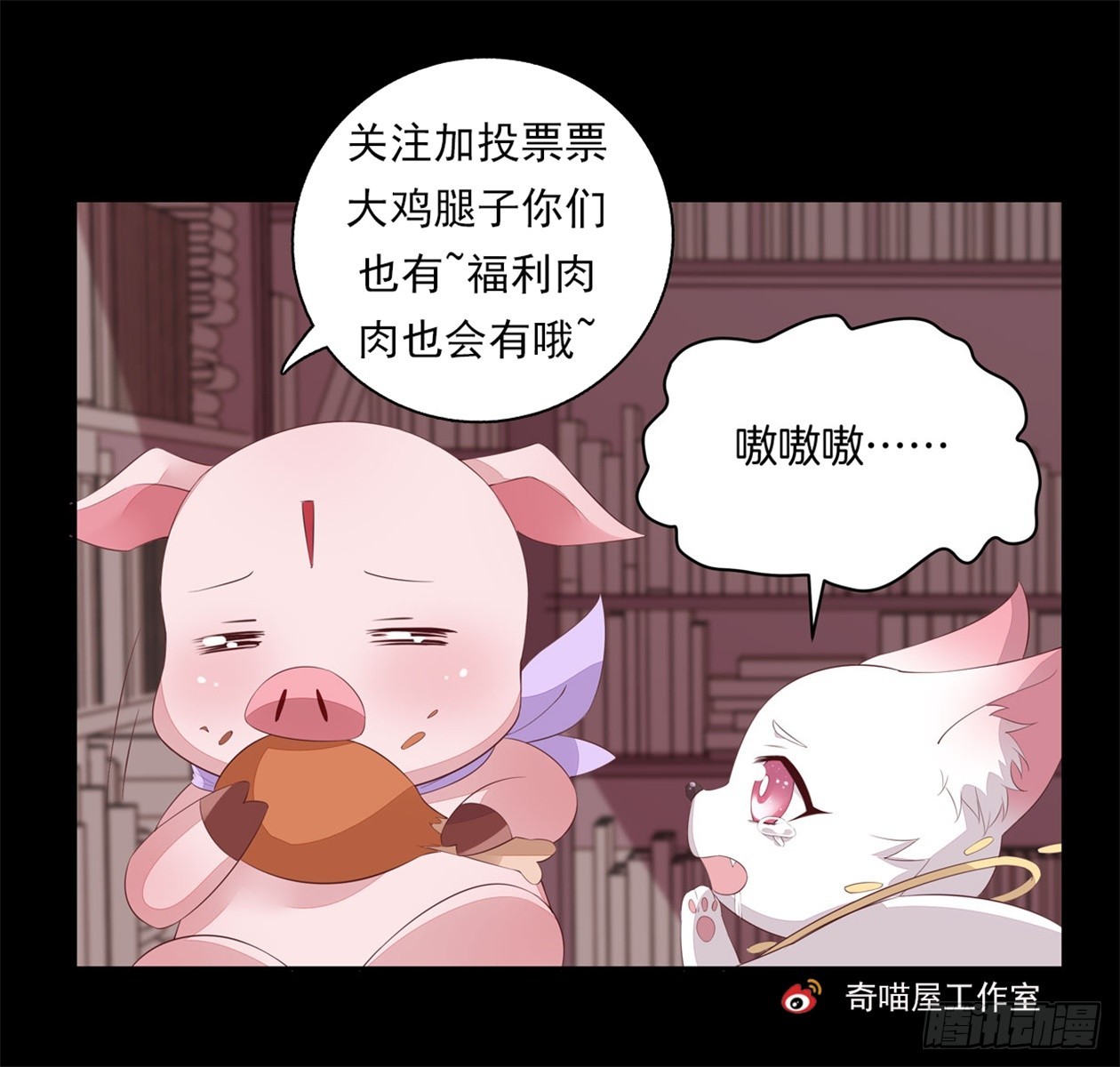 《至尊瞳术师：绝世大小姐》漫画最新章节第四十六话 断袖情人？免费下拉式在线观看章节第【44】张图片