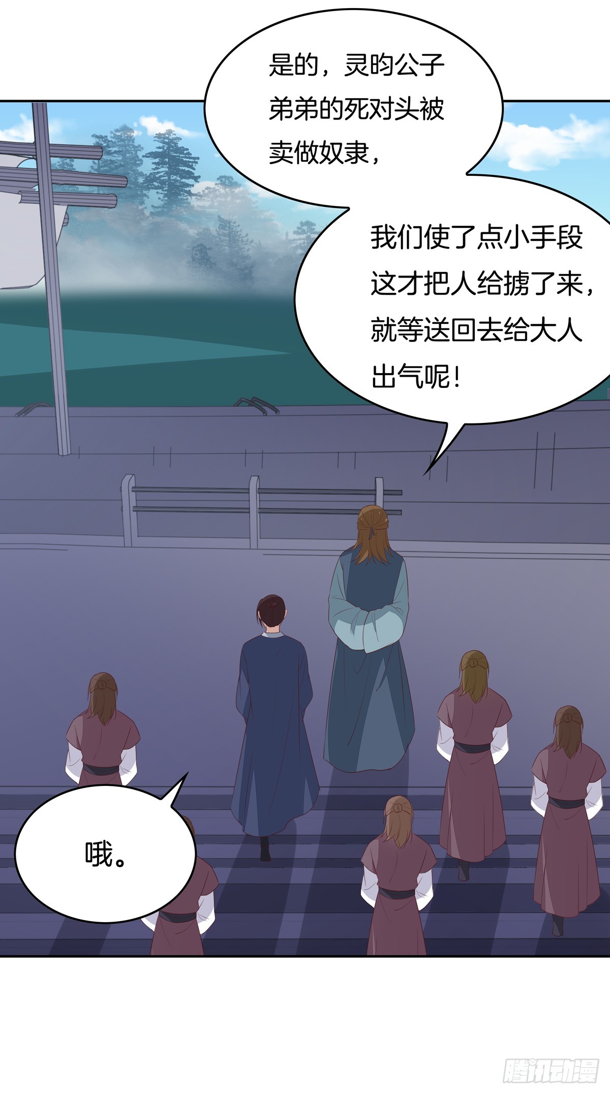 《至尊瞳术师：绝世大小姐》漫画最新章节第四十七话 乖乖等我回来免费下拉式在线观看章节第【18】张图片