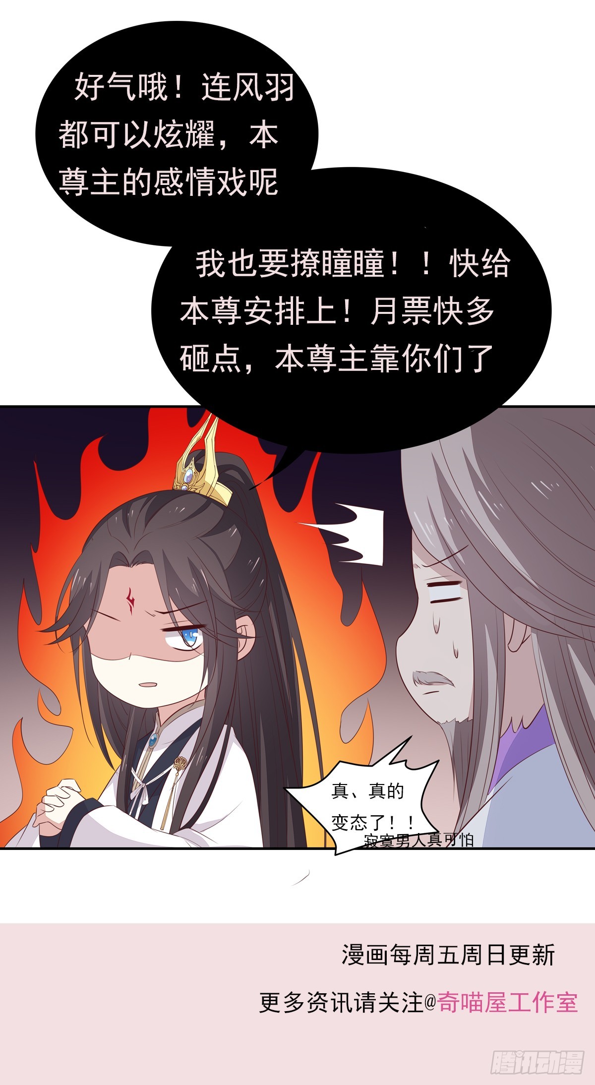 《至尊瞳术师：绝世大小姐》漫画最新章节第五十七话 风羽在线教学免费下拉式在线观看章节第【24】张图片