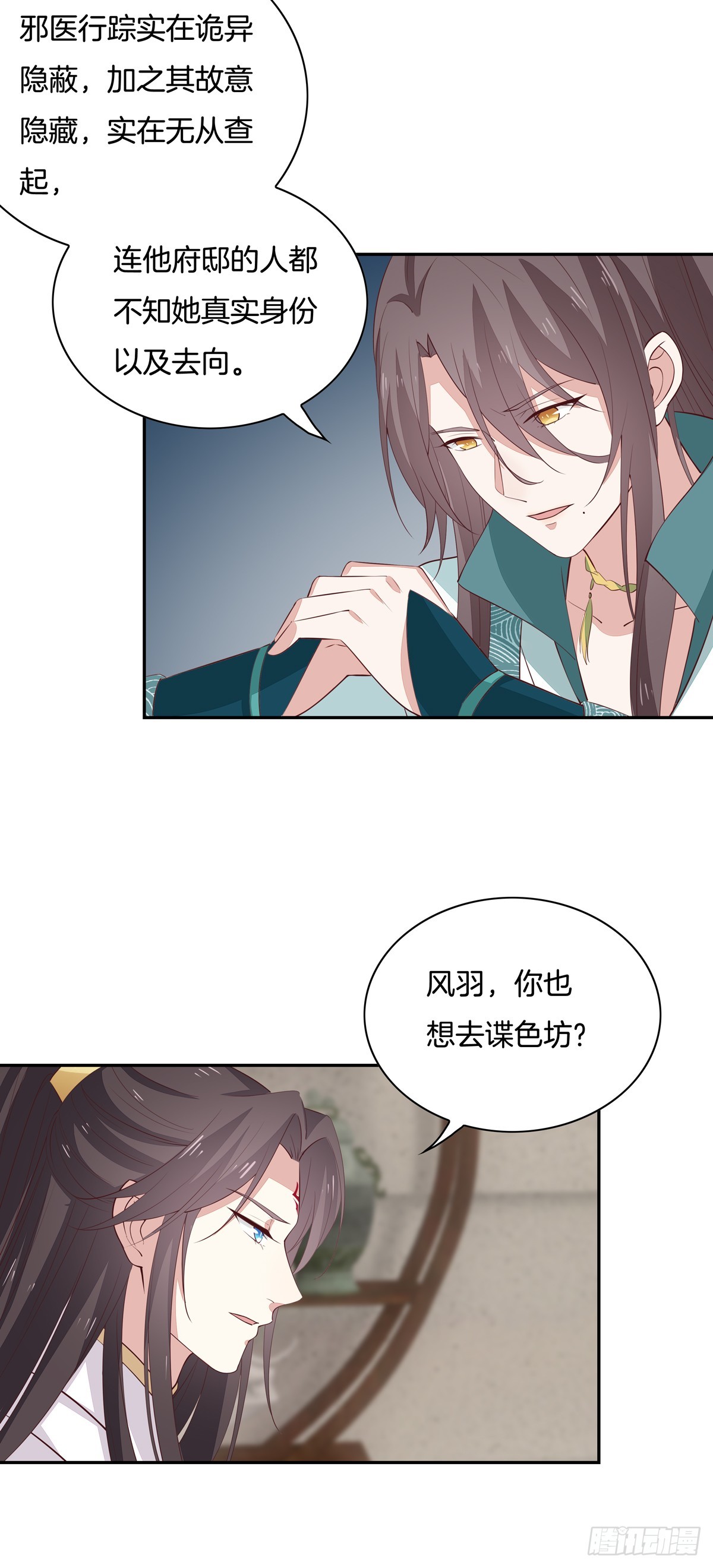 《至尊瞳术师：绝世大小姐》漫画最新章节第五十七话 风羽在线教学免费下拉式在线观看章节第【4】张图片