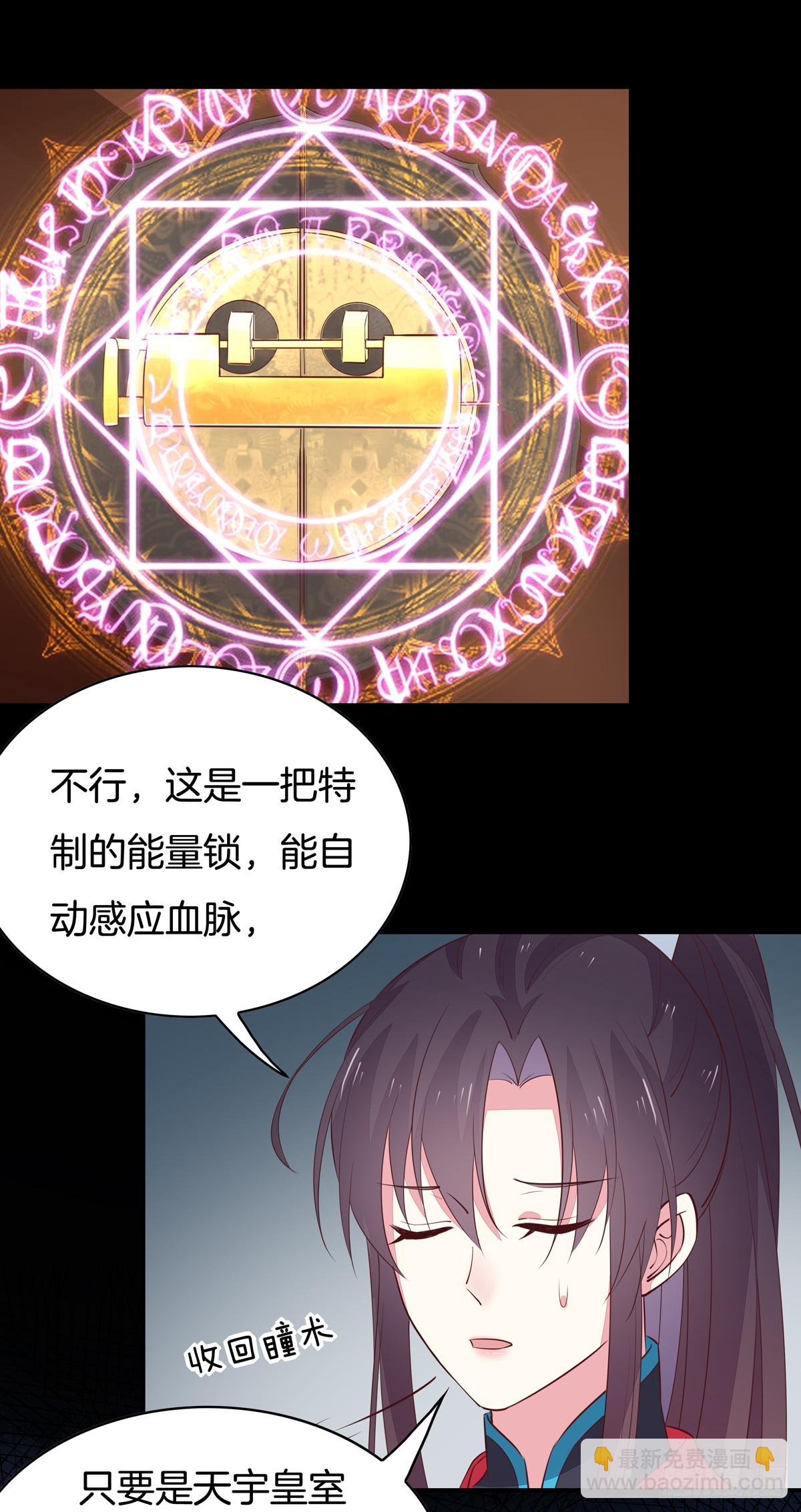 《至尊瞳术师：绝世大小姐》漫画最新章节第六十三话 喜欢便要得到免费下拉式在线观看章节第【20】张图片