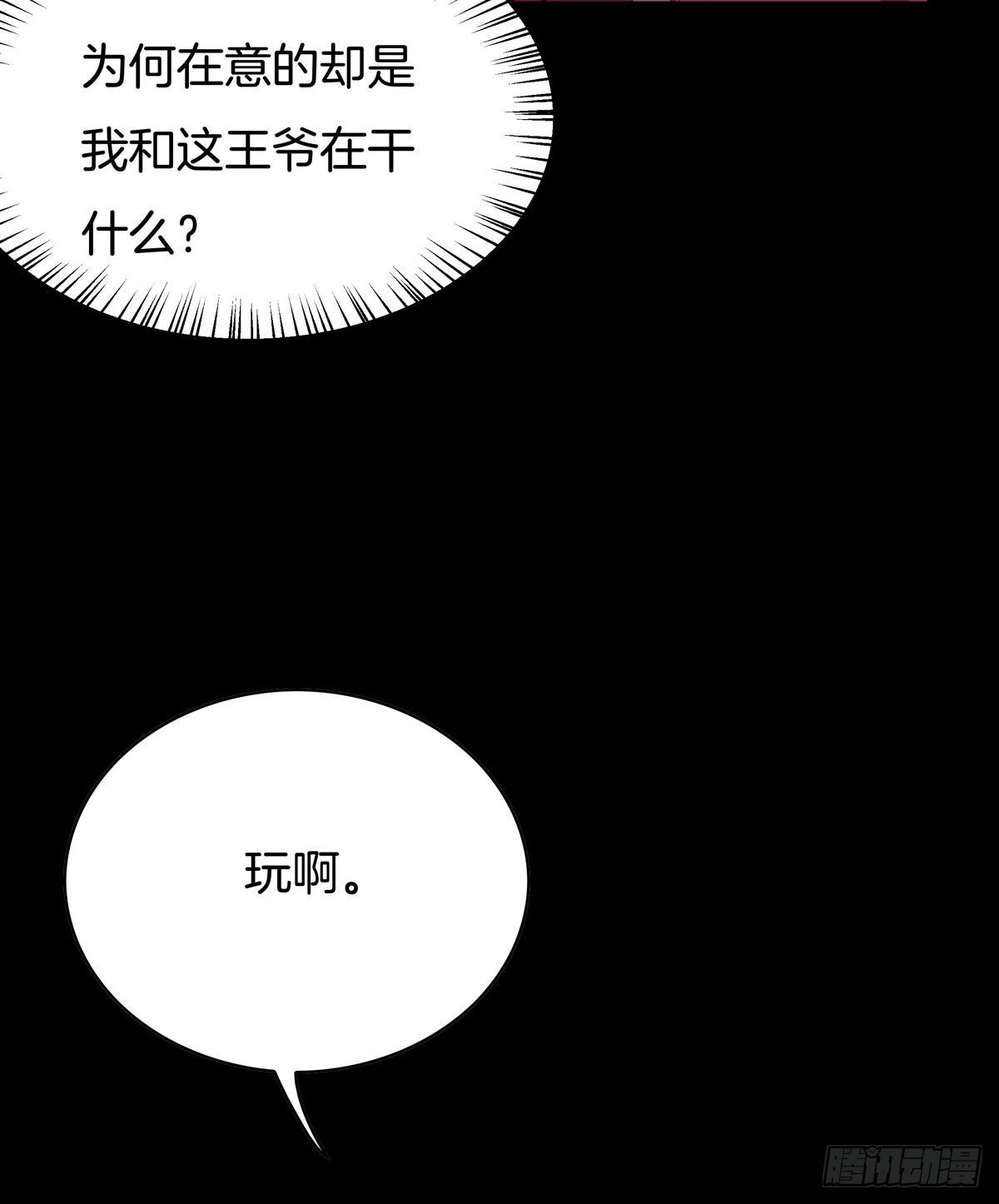 《至尊瞳术师：绝世大小姐》漫画最新章节第六十五话 莫不是吃醋了？免费下拉式在线观看章节第【38】张图片