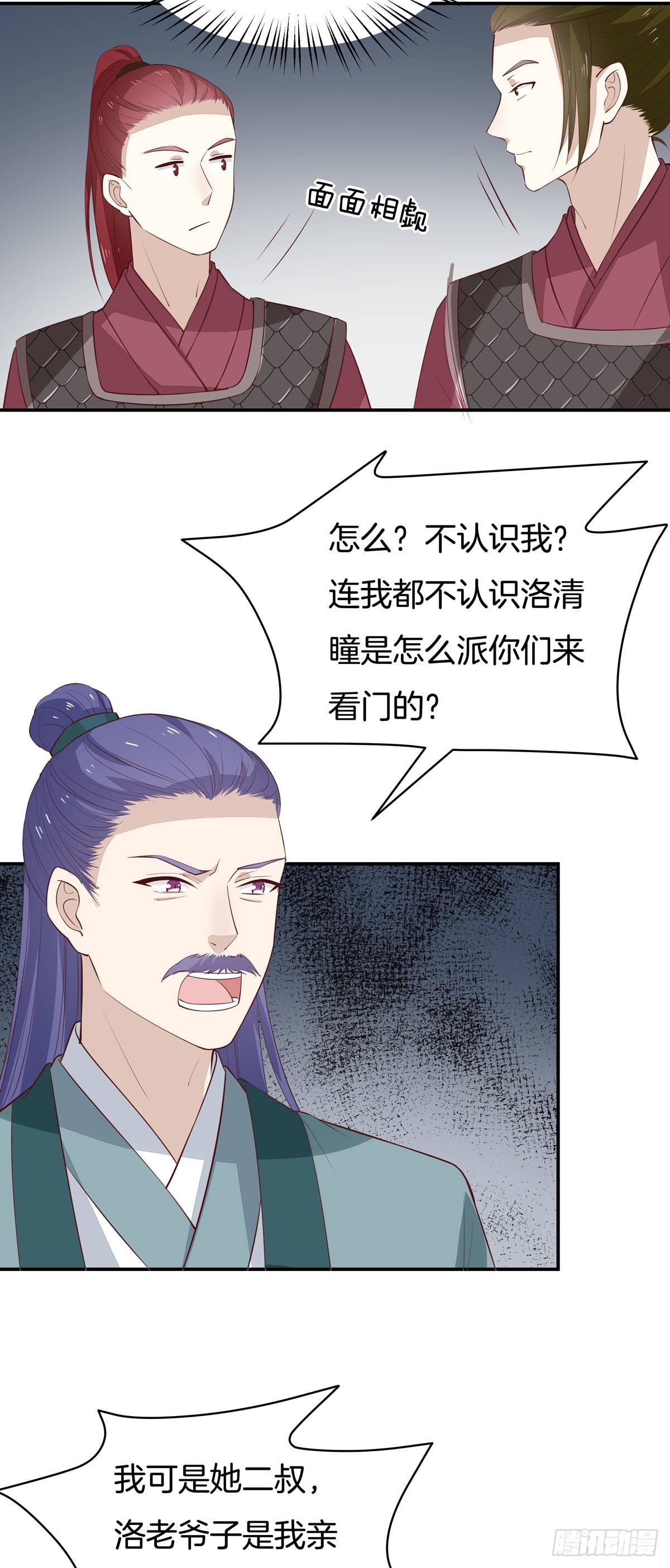 《至尊瞳术师：绝世大小姐》漫画最新章节第六十六话 以身代之免费下拉式在线观看章节第【5】张图片