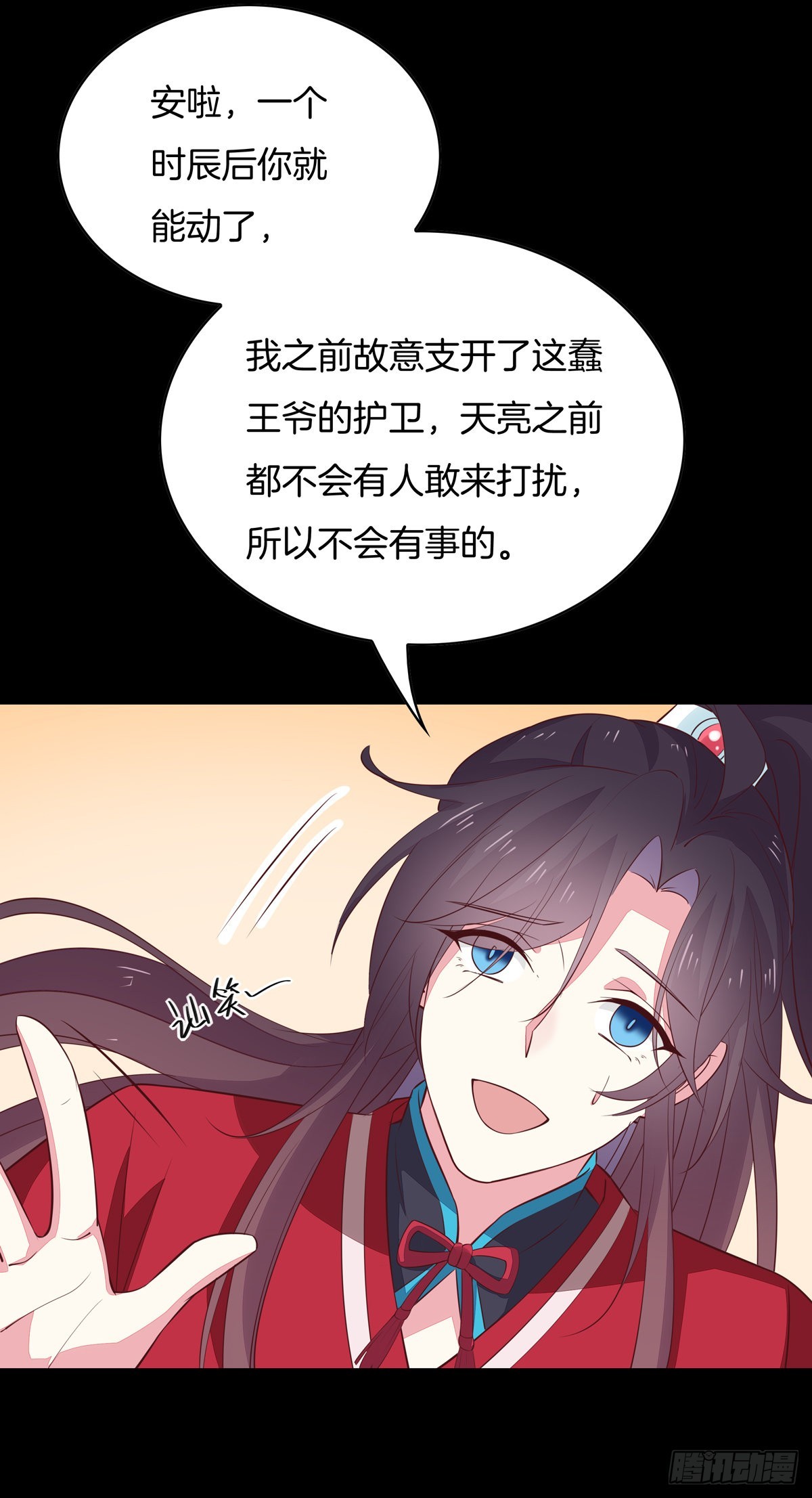 《至尊瞳术师：绝世大小姐》漫画最新章节第六十七话 不准走！免费下拉式在线观看章节第【15】张图片