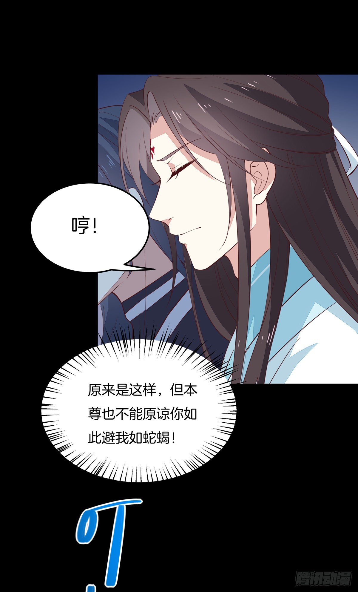 《至尊瞳术师：绝世大小姐》漫画最新章节第七十二话 撒娇的尊主大人免费下拉式在线观看章节第【17】张图片