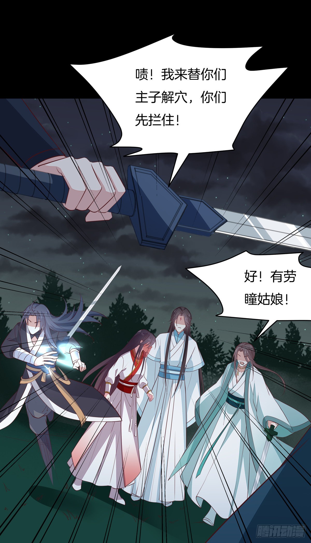 《至尊瞳术师：绝世大小姐》漫画最新章节第七十二话 撒娇的尊主大人免费下拉式在线观看章节第【25】张图片