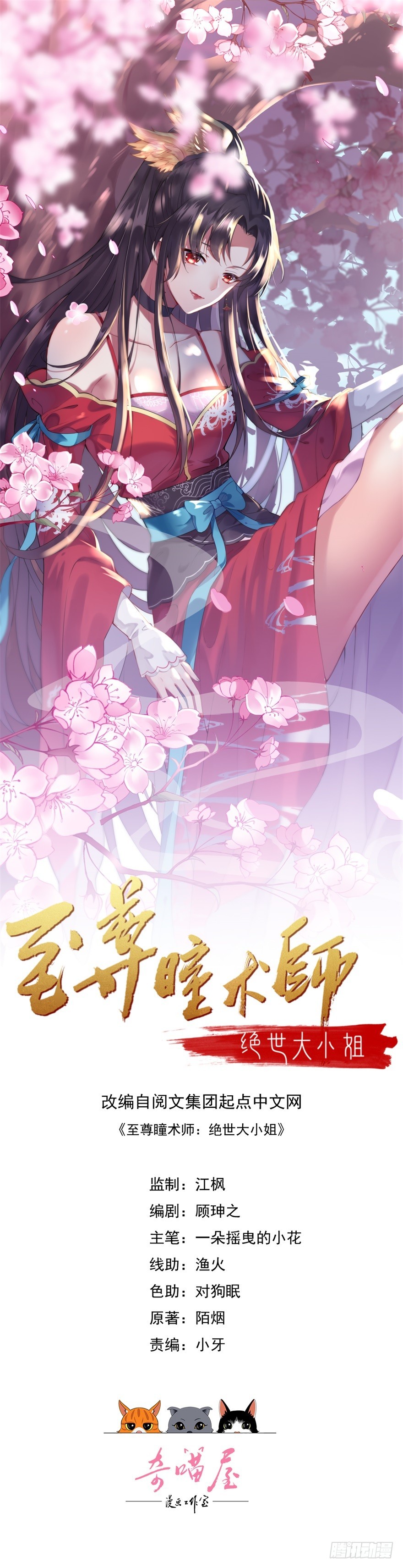 《至尊瞳术师：绝世大小姐》漫画最新章节第八话 到底为什么追我？免费下拉式在线观看章节第【1】张图片