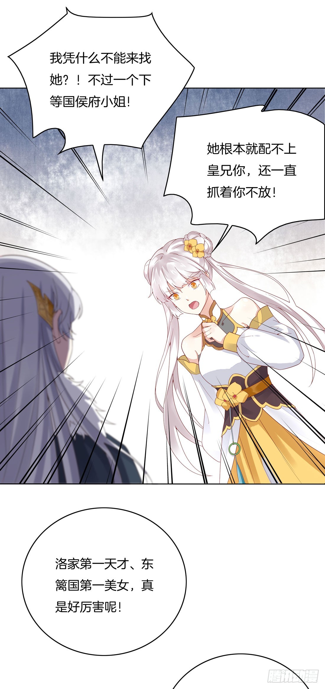 《至尊瞳术师：绝世大小姐》漫画最新章节第八话 到底为什么追我？免费下拉式在线观看章节第【32】张图片