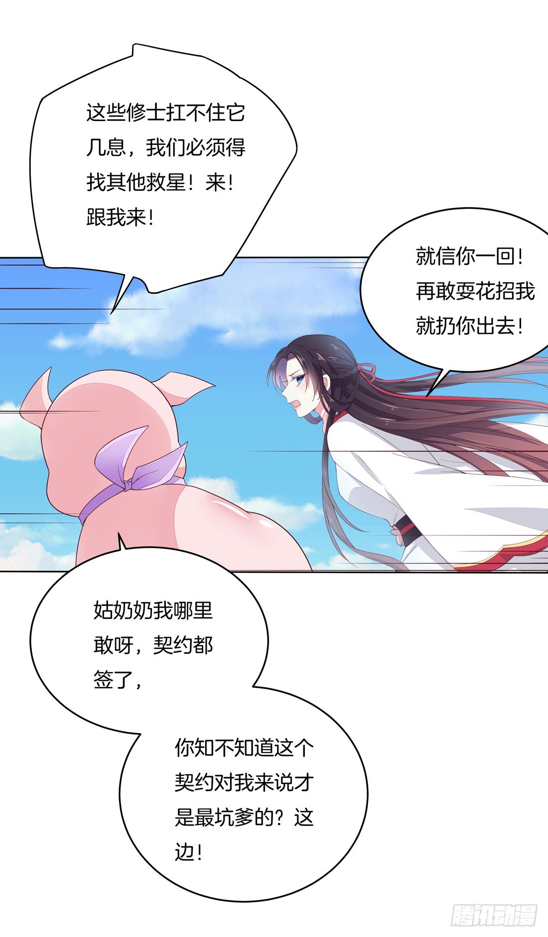 《至尊瞳术师：绝世大小姐》漫画最新章节第九话 你大腿内侧有……免费下拉式在线观看章节第【11】张图片