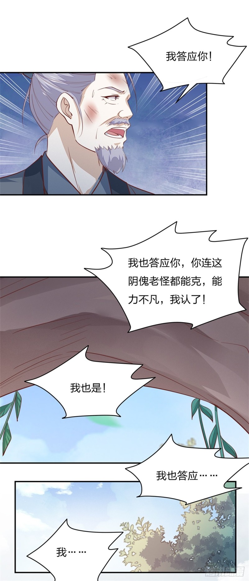 《至尊瞳术师：绝世大小姐》漫画最新章节第八十八话 天地誓言免费下拉式在线观看章节第【17】张图片