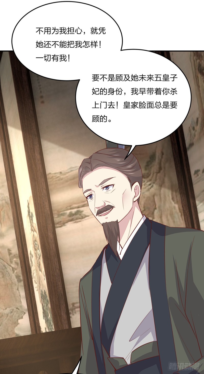 《至尊瞳术师：绝世大小姐》漫画最新章节第九十三话 戏精是如何诞生的？免费下拉式在线观看章节第【19】张图片