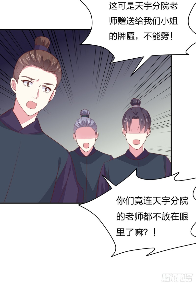 《至尊瞳术师：绝世大小姐》漫画最新章节第九十三话 戏精是如何诞生的？免费下拉式在线观看章节第【26】张图片