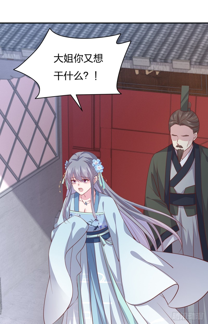 《至尊瞳术师：绝世大小姐》漫画最新章节第九十三话 戏精是如何诞生的？免费下拉式在线观看章节第【28】张图片