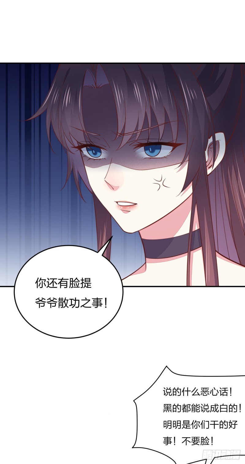 《至尊瞳术师：绝世大小姐》漫画最新章节第九十四话 请开始你的表演免费下拉式在线观看章节第【11】张图片