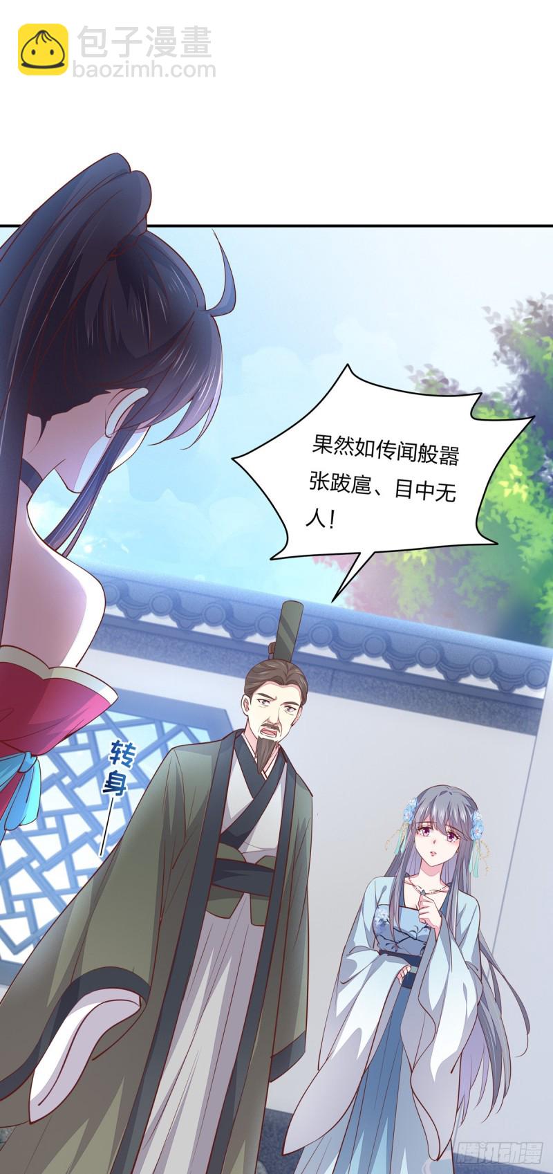 《至尊瞳术师：绝世大小姐》漫画最新章节第九十四话 请开始你的表演免费下拉式在线观看章节第【14】张图片