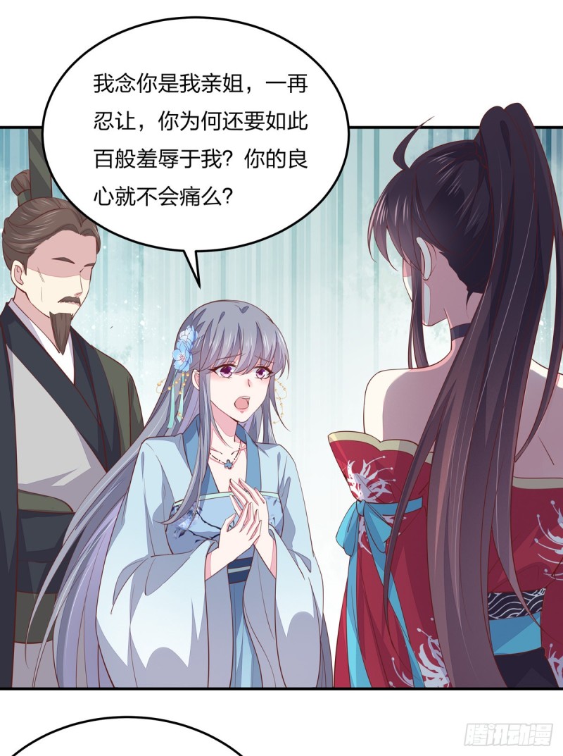 《至尊瞳术师：绝世大小姐》漫画最新章节第九十四话 请开始你的表演免费下拉式在线观看章节第【7】张图片