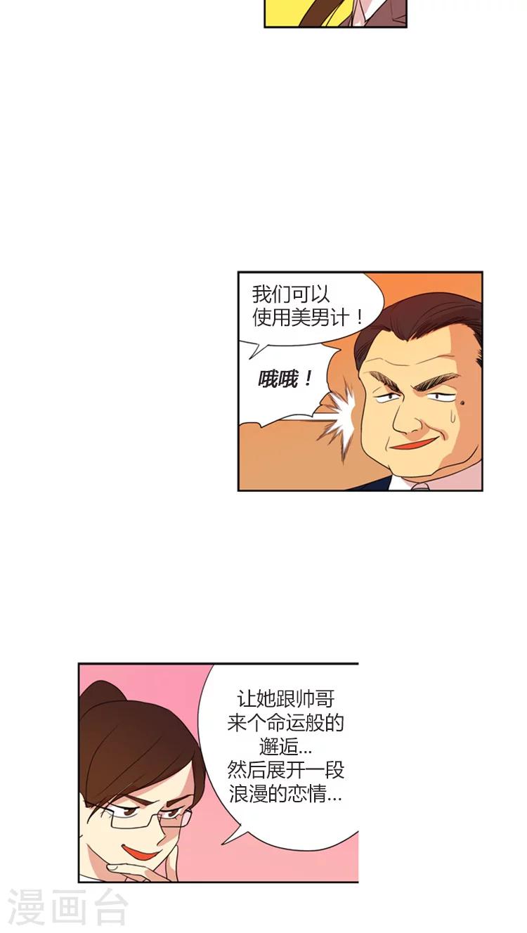 《重返十几岁》漫画最新章节第110话 身份被揭穿免费下拉式在线观看章节第【4】张图片