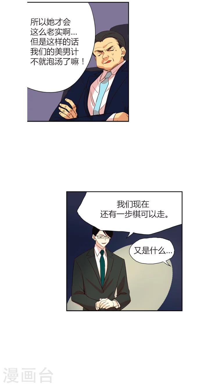 《重返十几岁》漫画最新章节第110话 身份被揭穿免费下拉式在线观看章节第【8】张图片