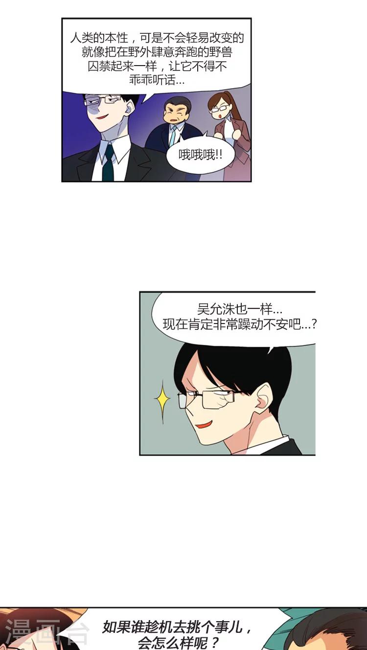 《重返十几岁》漫画最新章节第110话 身份被揭穿免费下拉式在线观看章节第【9】张图片