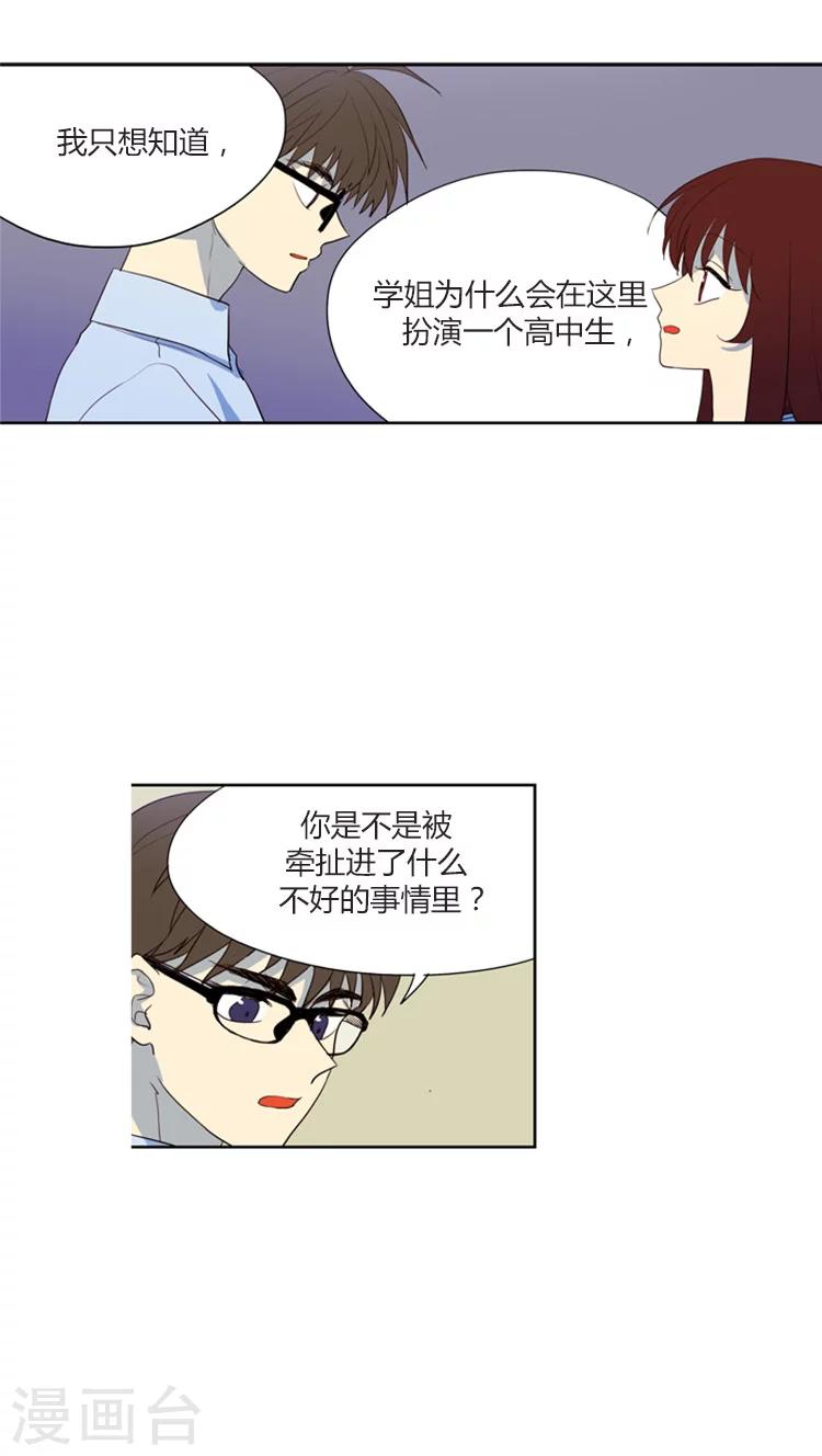 《重返十几岁》漫画最新章节第111话 难言之隐免费下拉式在线观看章节第【9】张图片