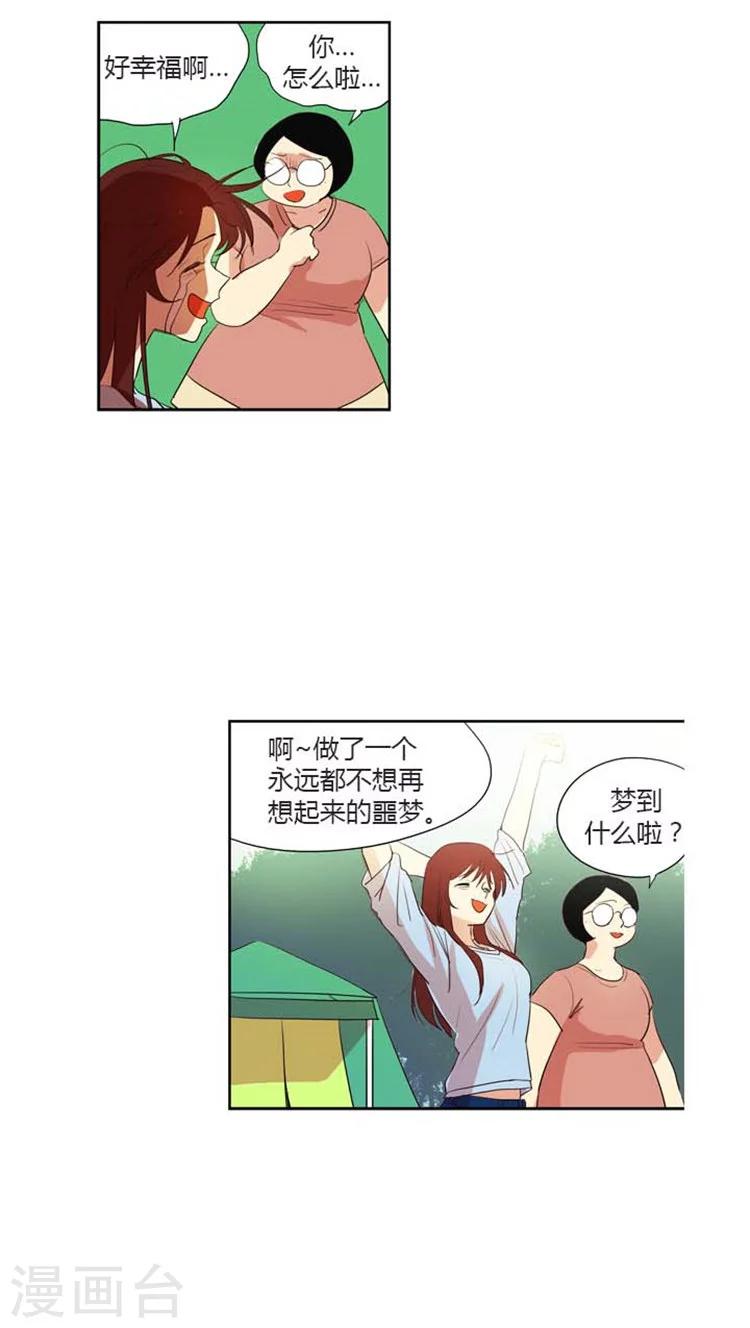 《重返十几岁》漫画最新章节第113话 秘密计划免费下拉式在线观看章节第【2】张图片