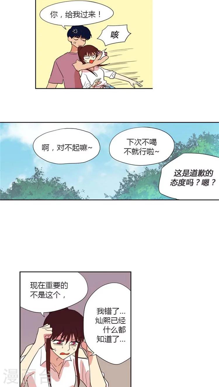 《重返十几岁》漫画最新章节第113话 秘密计划免费下拉式在线观看章节第【9】张图片