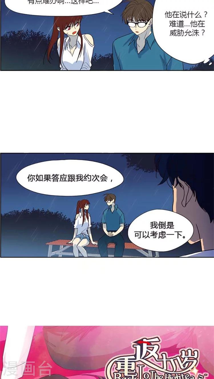 《重返十几岁》漫画最新章节第115话 一言不合搞失踪免费下拉式在线观看章节第【7】张图片